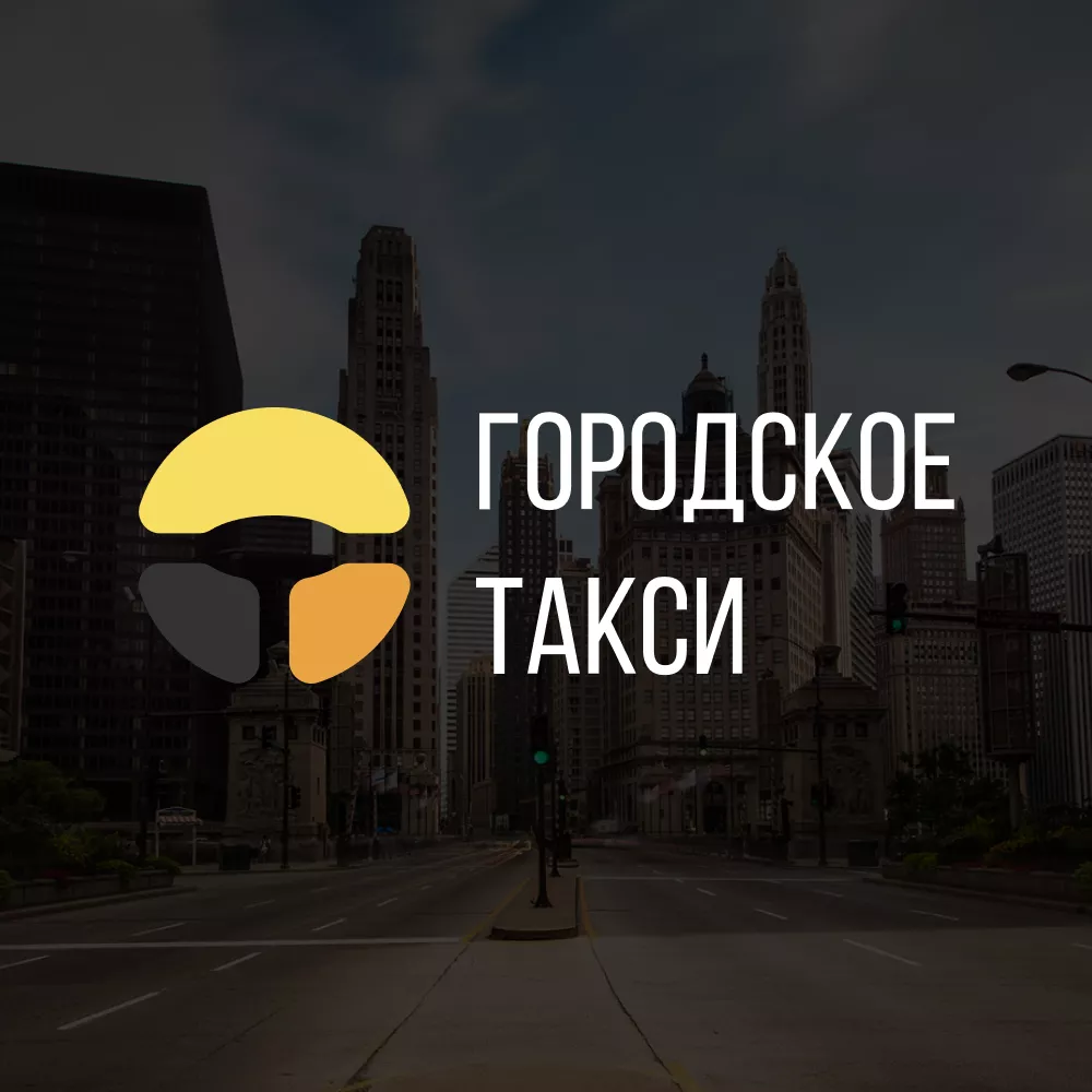 Разработка сайта службы «Городского такси» в Макушино