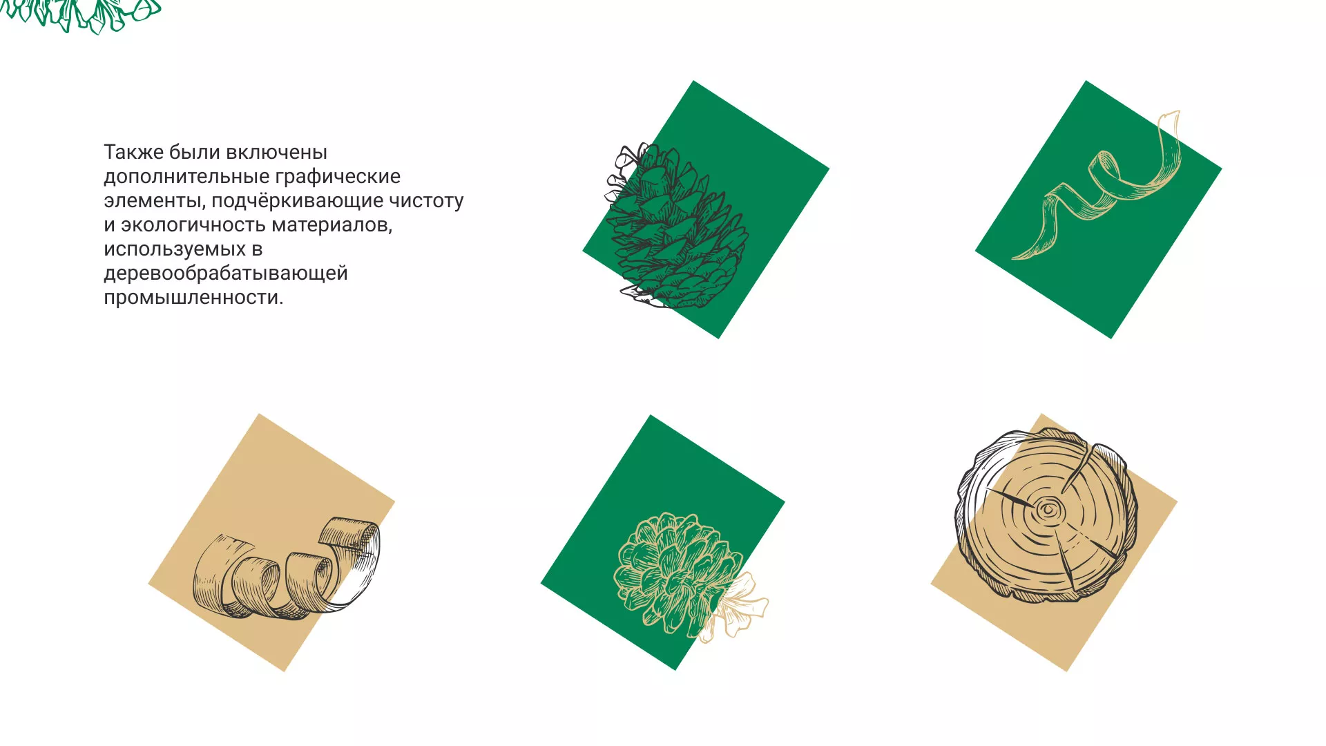 Разработка айдентики и сайта компании «Plastwood» в Макушино