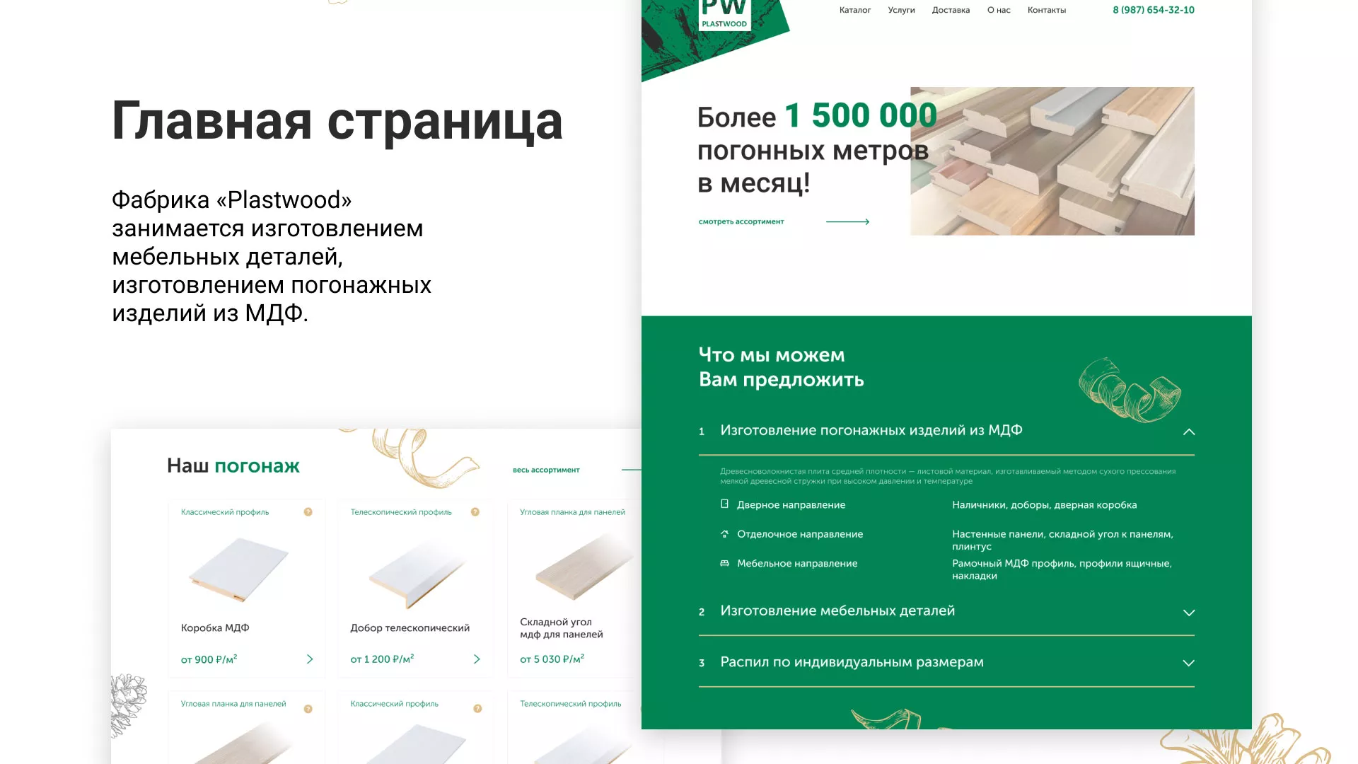 Разработка айдентики и сайта компании «Plastwood» в Макушино
