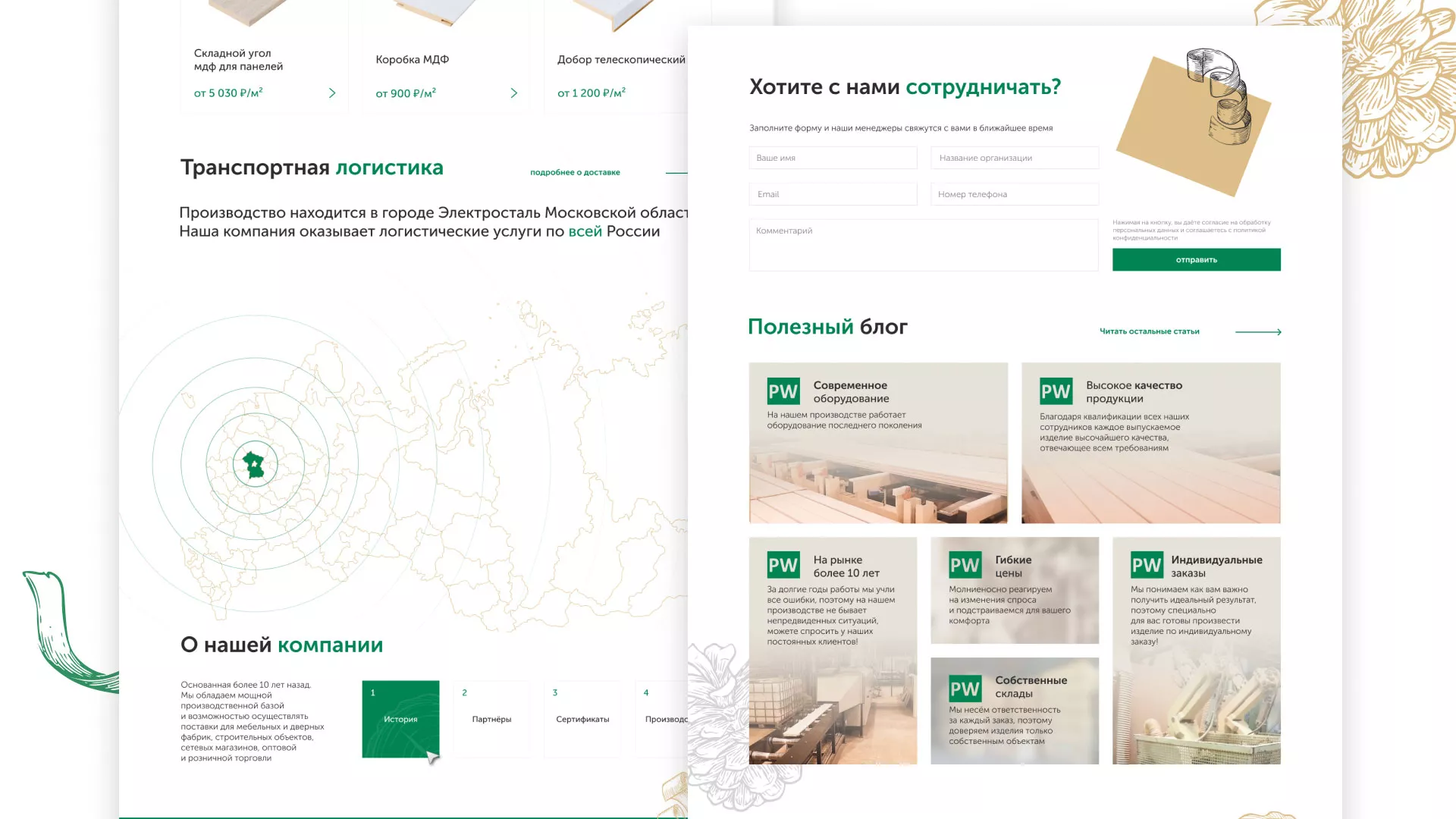 Разработка айдентики и сайта компании «Plastwood» в Макушино