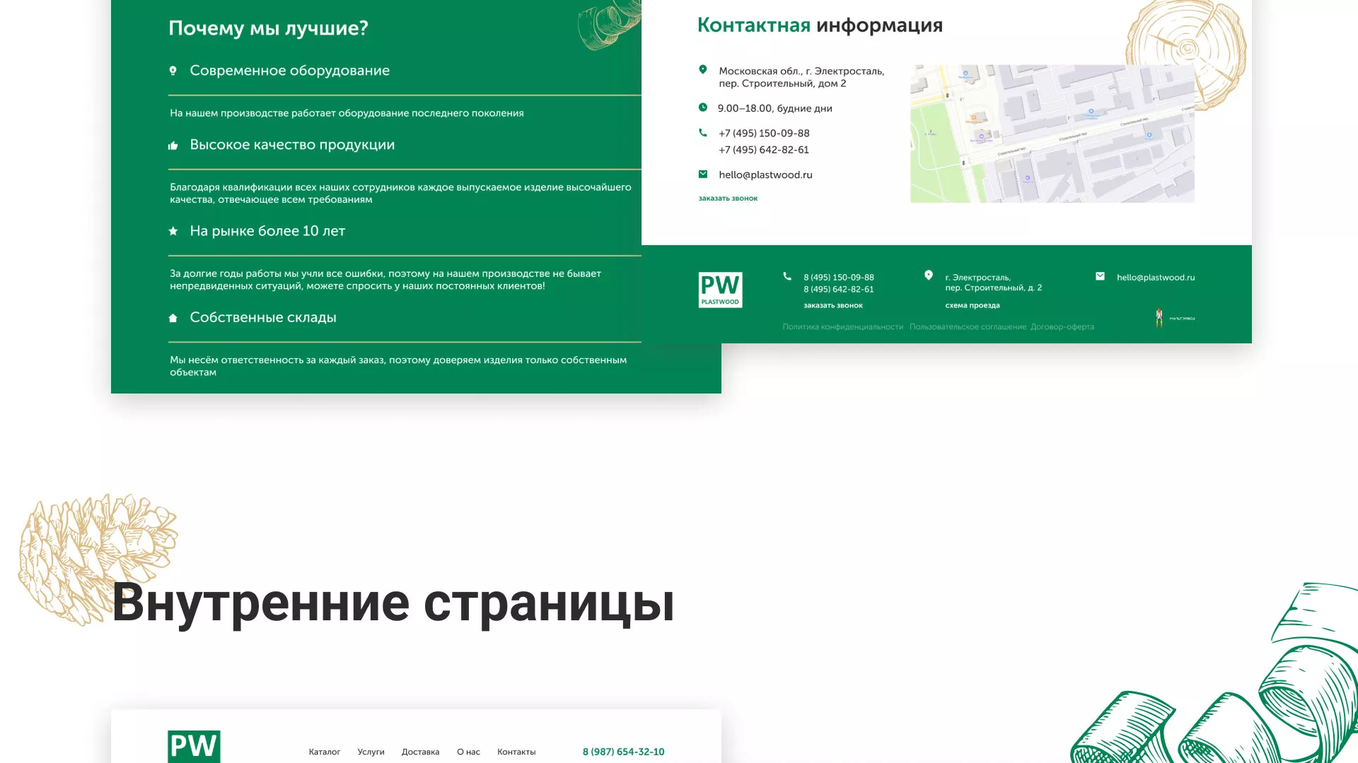 Разработка айдентики и сайта компании «Plastwood» в Макушино