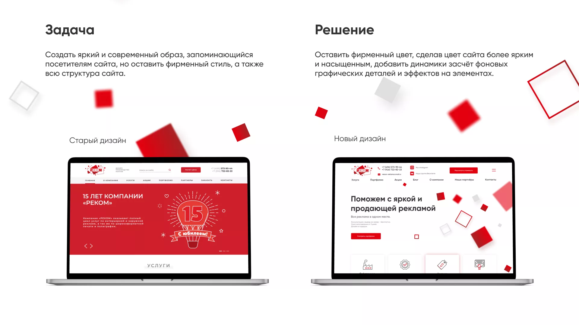 Редизайн сайта в Макушино для рекламно-производственной компании «РЕКОМ»