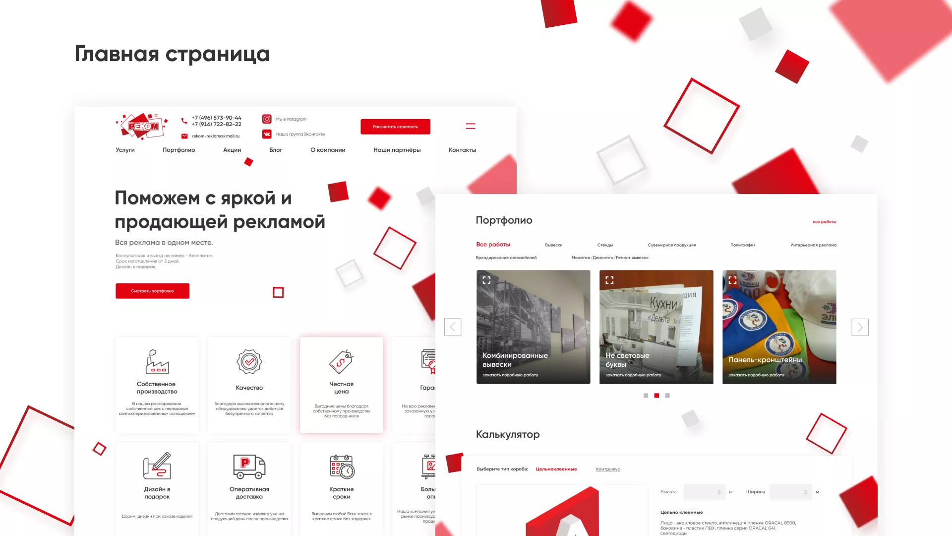 Редизайн сайта в Макушино для рекламно-производственной компании «РЕКОМ»