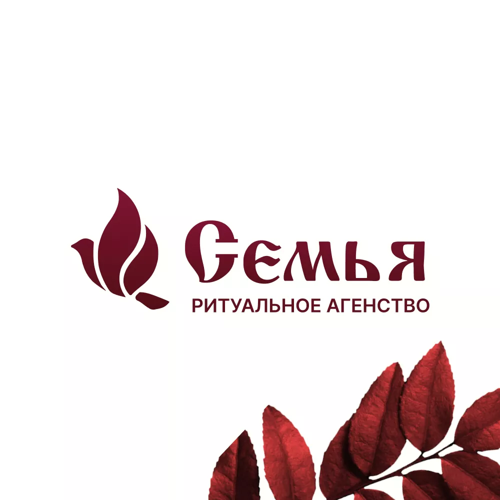 Разработка логотипа и сайта в Макушино ритуальных услуг «Семья»