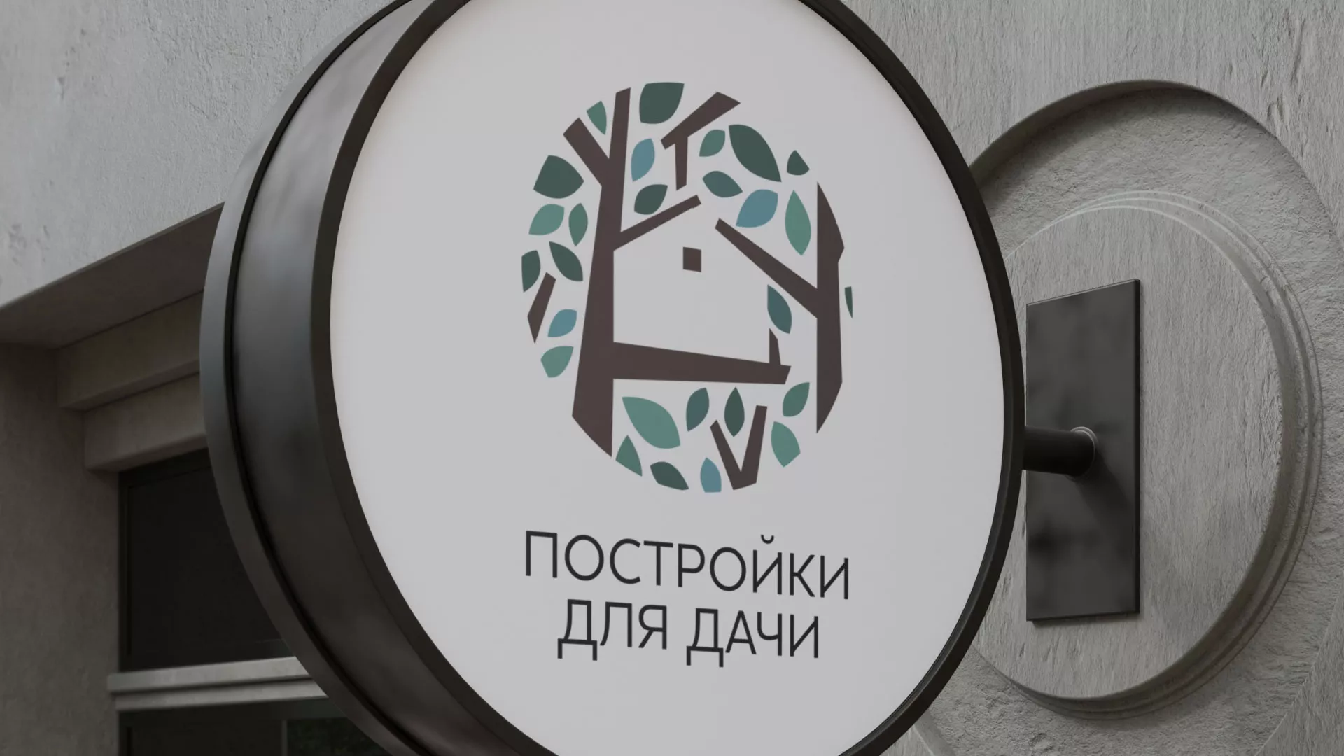 Создание логотипа компании «Постройки для дачи» в Макушино