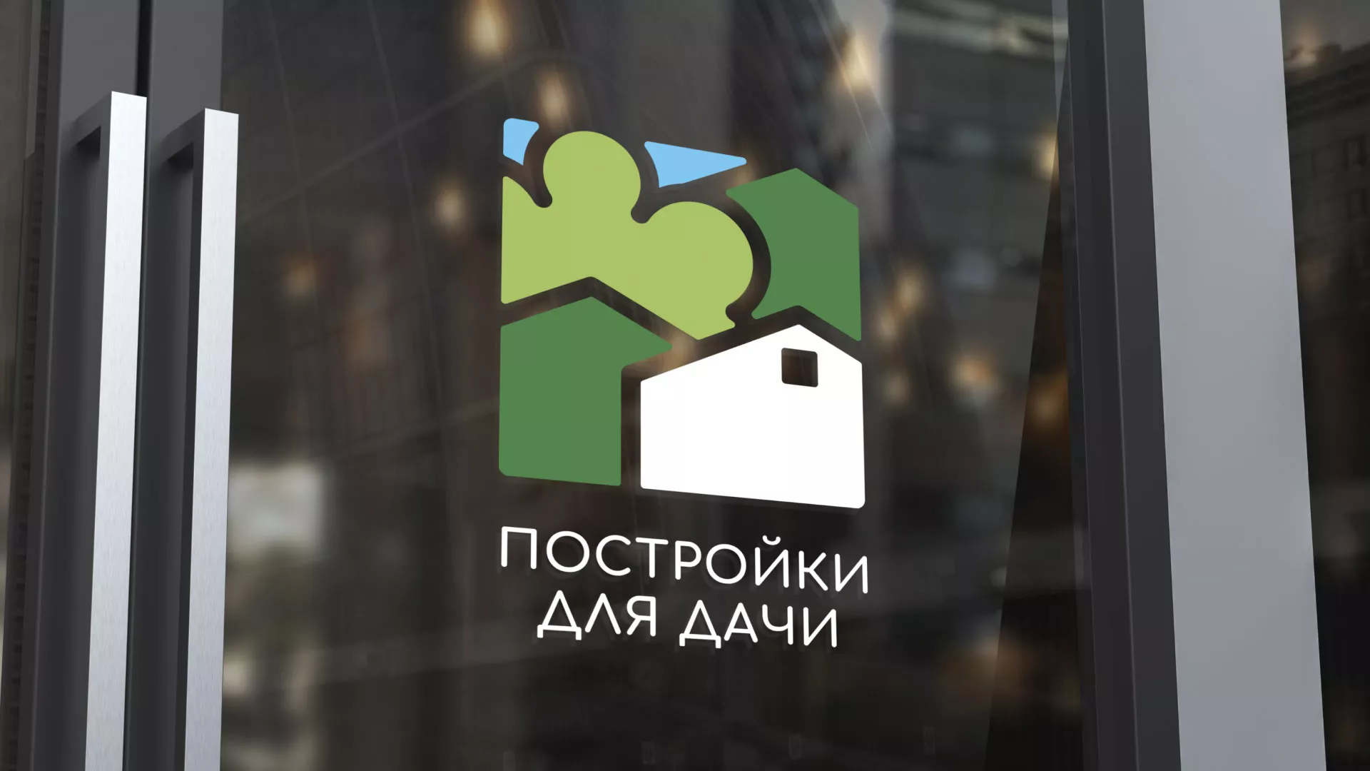Разработка логотипа в Макушино для компании «Постройки для дачи»