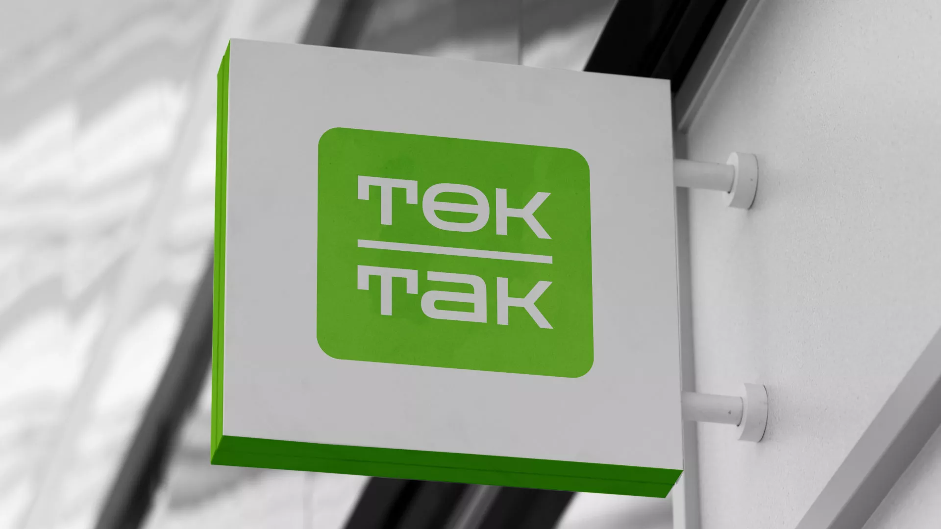 Создание логотипа компании «Ток-Так» в Макушино