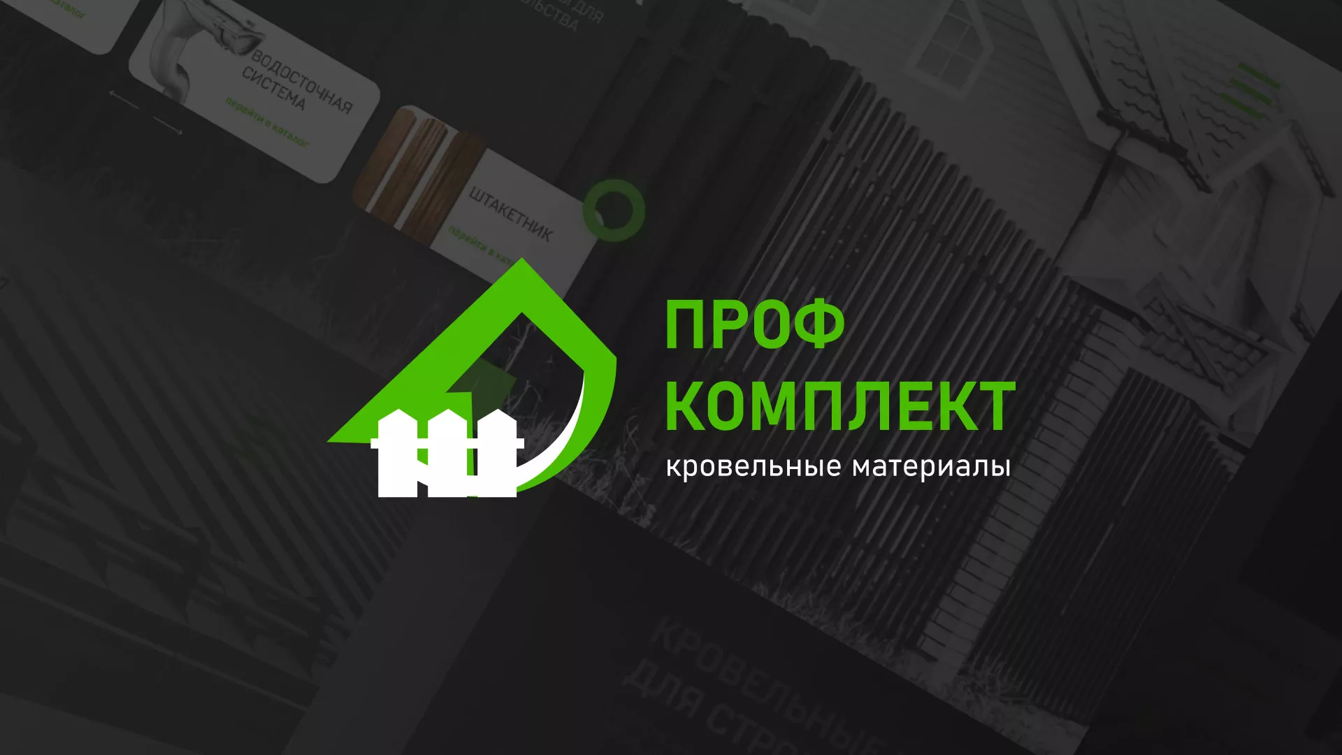 Создание сайта компании «Проф Комплект» в Макушино