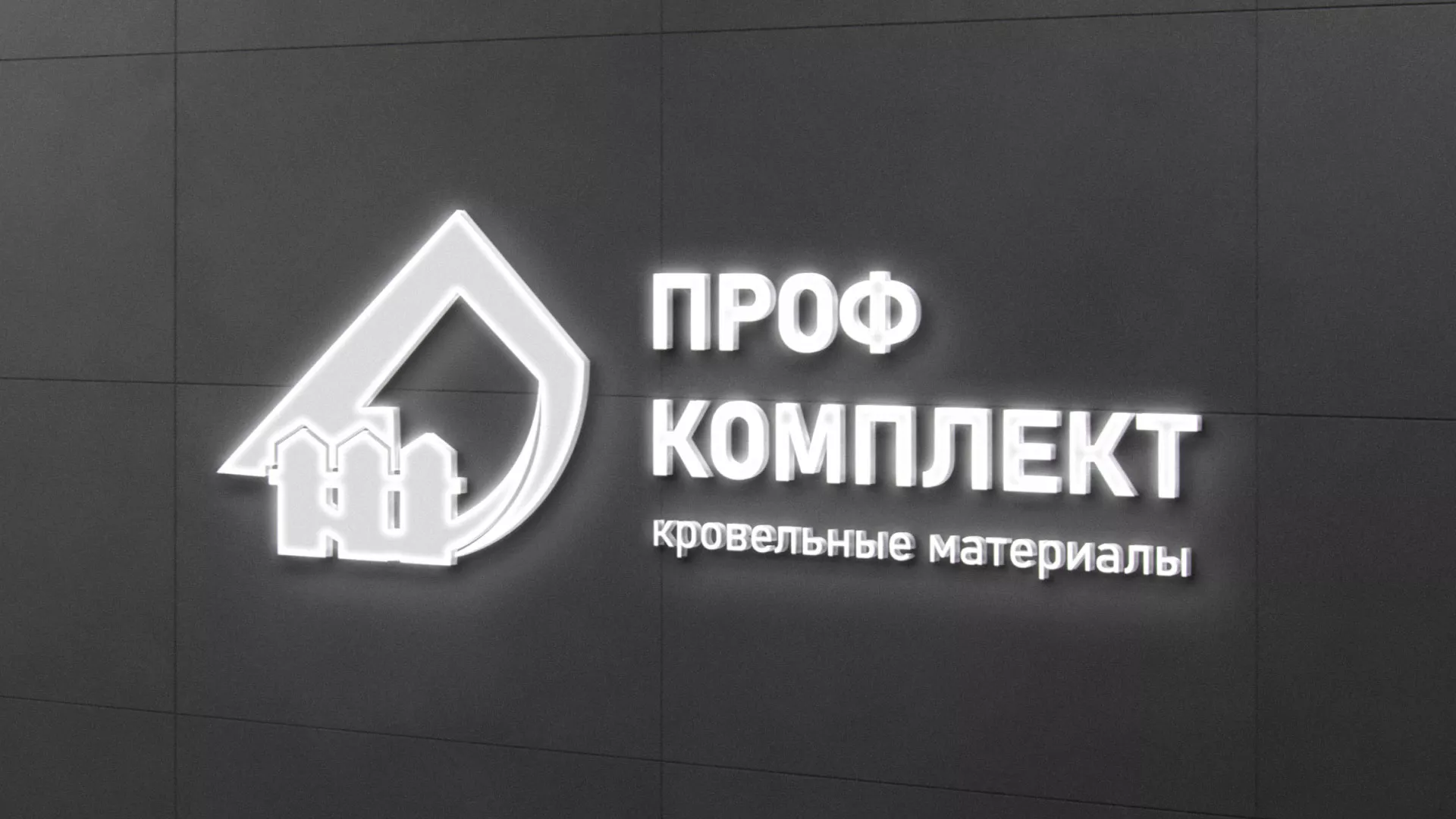 Разработка логотипа «Проф Комплект» в Макушино