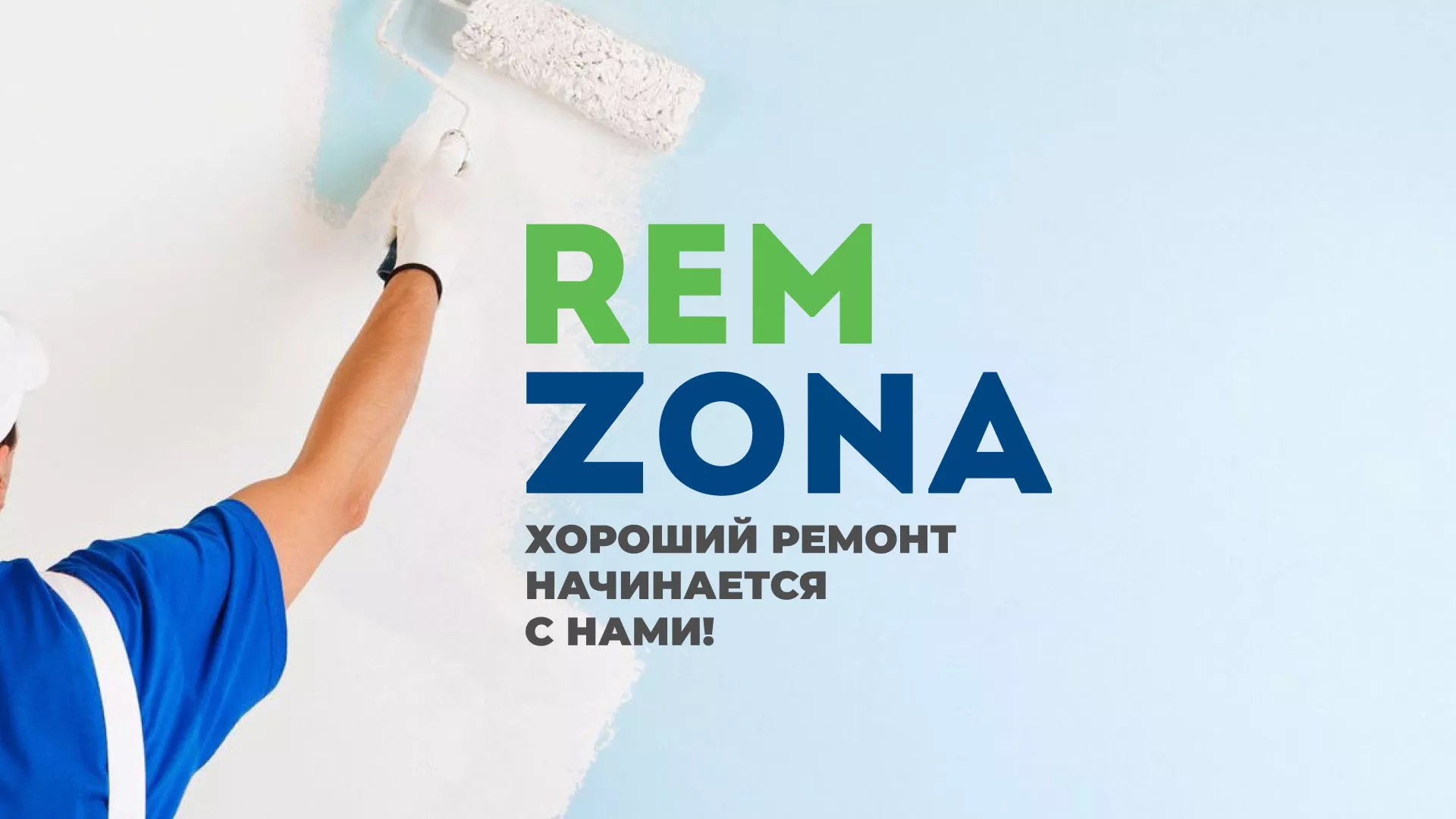 Разработка сайта компании «REMZONA» в Макушино