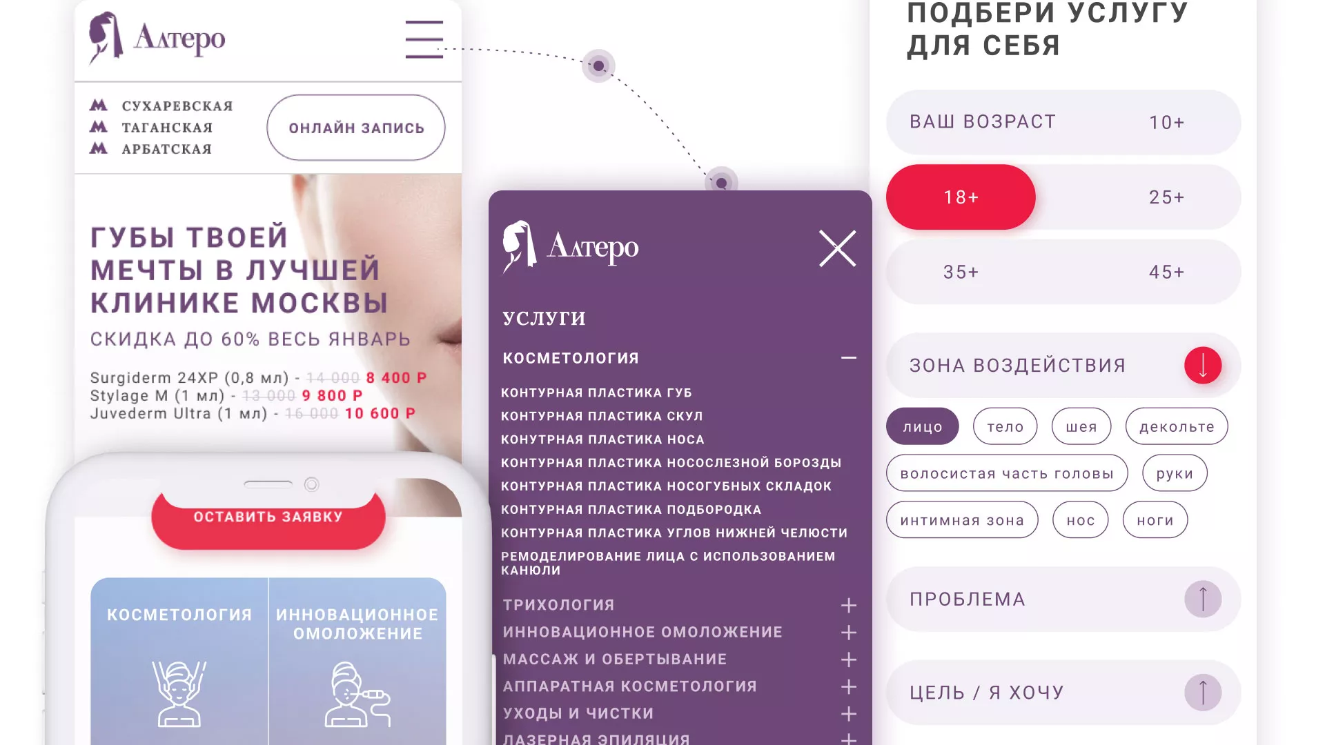 Создание сайта сети клиник эстетической косметологии «Алтеро» в Макушино
