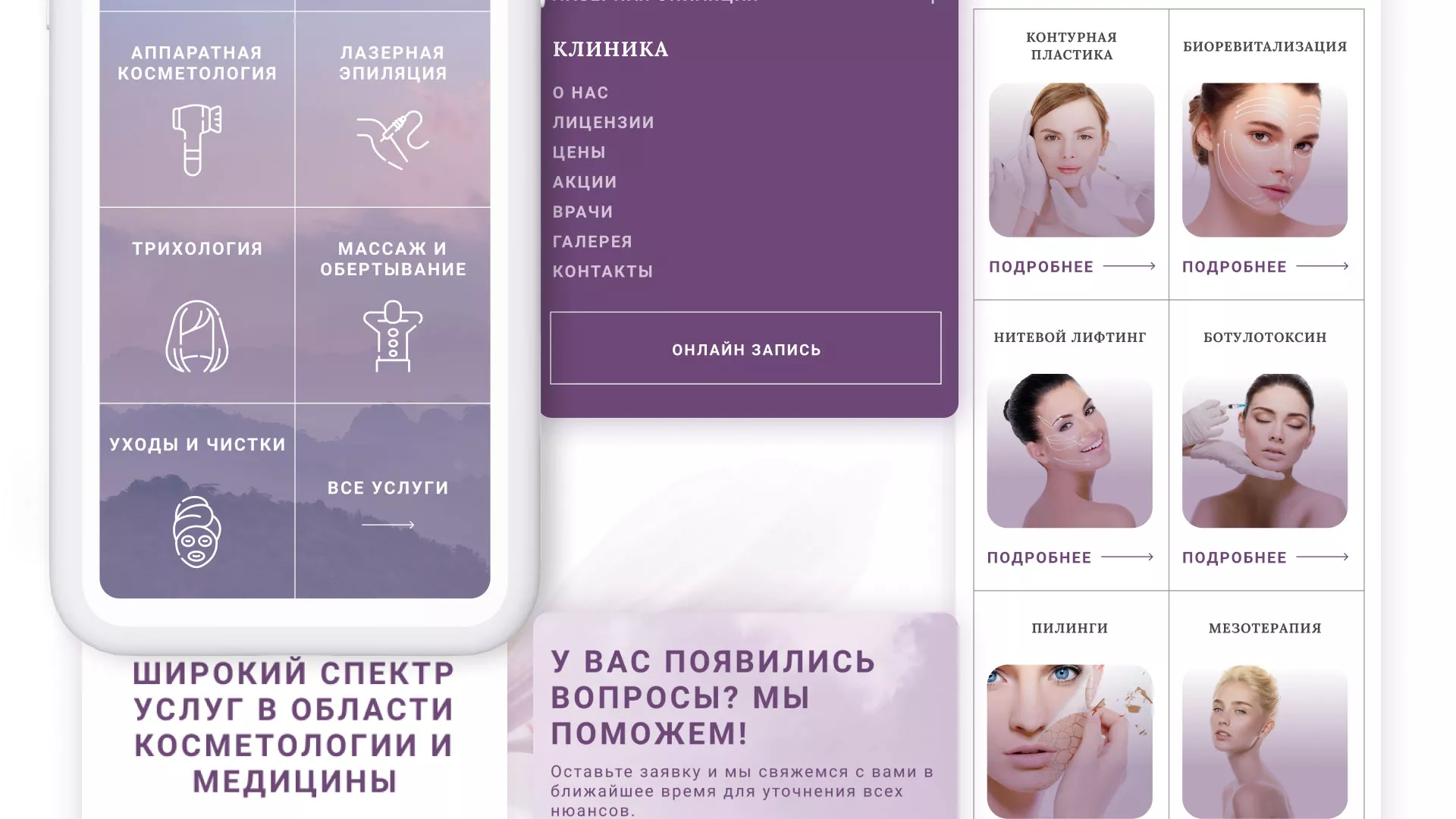Создание сайта сети клиник эстетической косметологии «Алтеро» в Макушино