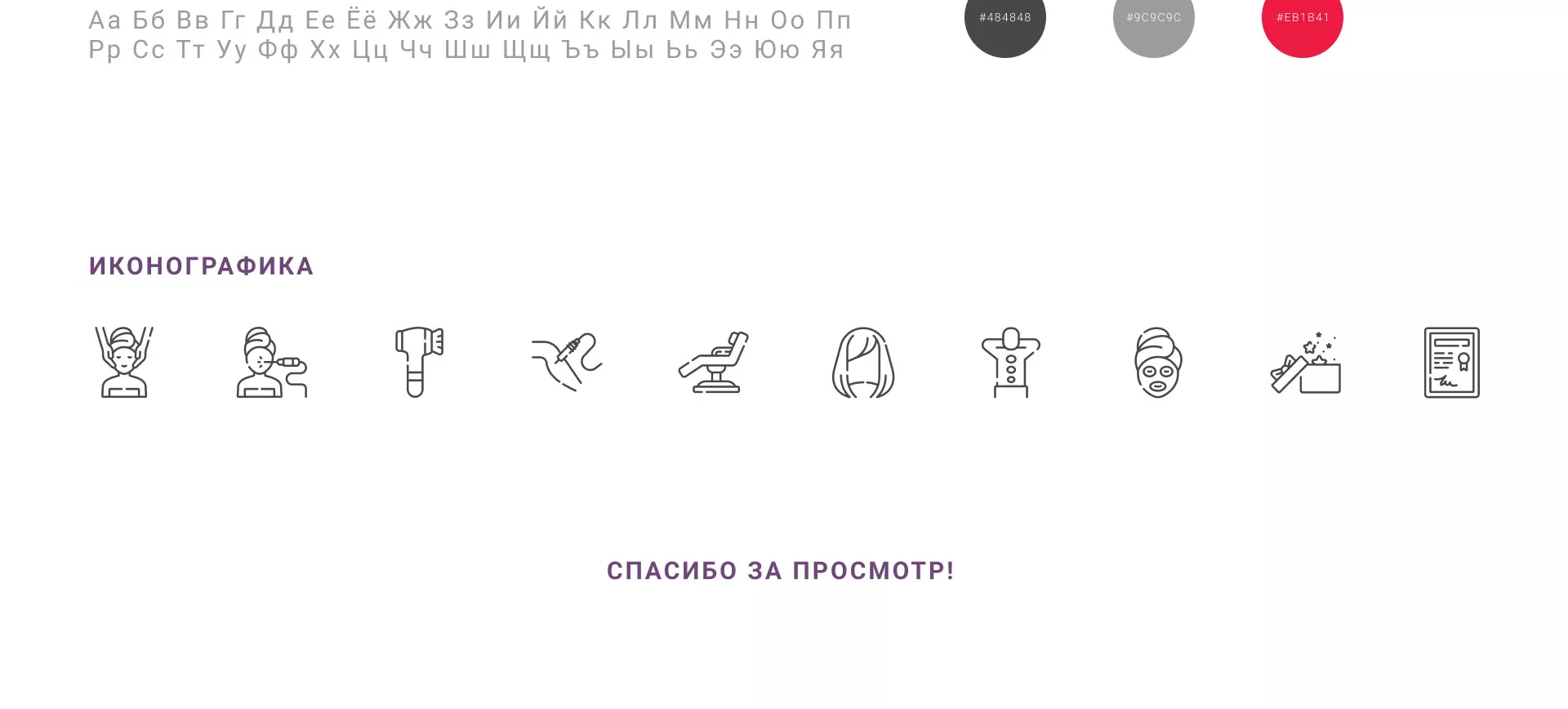 Создание сайта сети клиник эстетической косметологии «Алтеро» в Макушино
