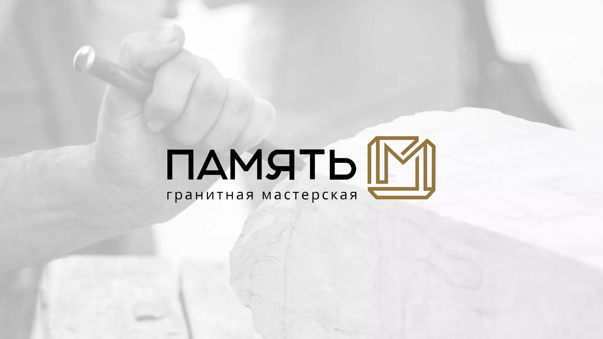 Разработка логотипа и сайта компании «Память-М» в Макушино