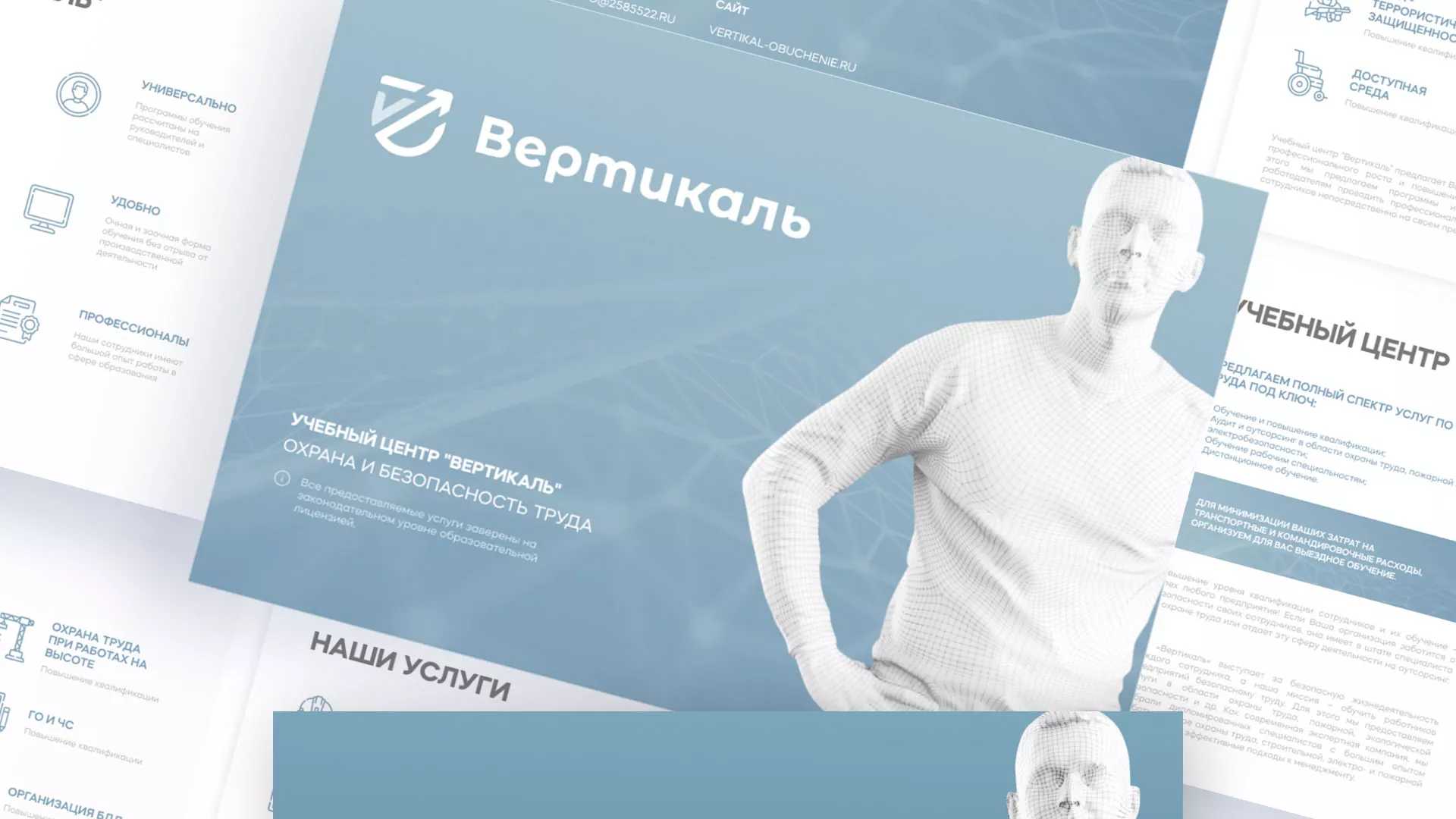 Разработка презентации для учебного центра «Вертикаль» в Макушино