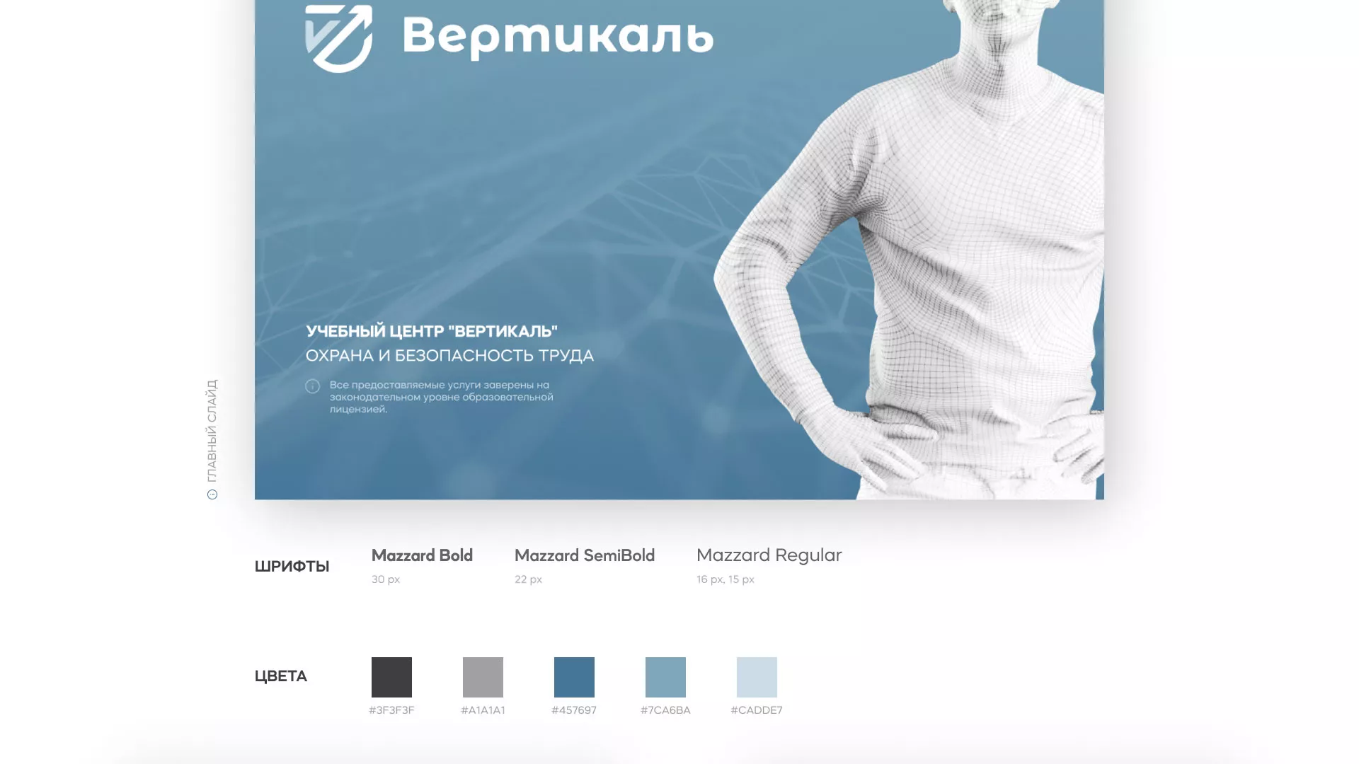 Разработка презентации для учебного центра «Вертикаль» в Макушино