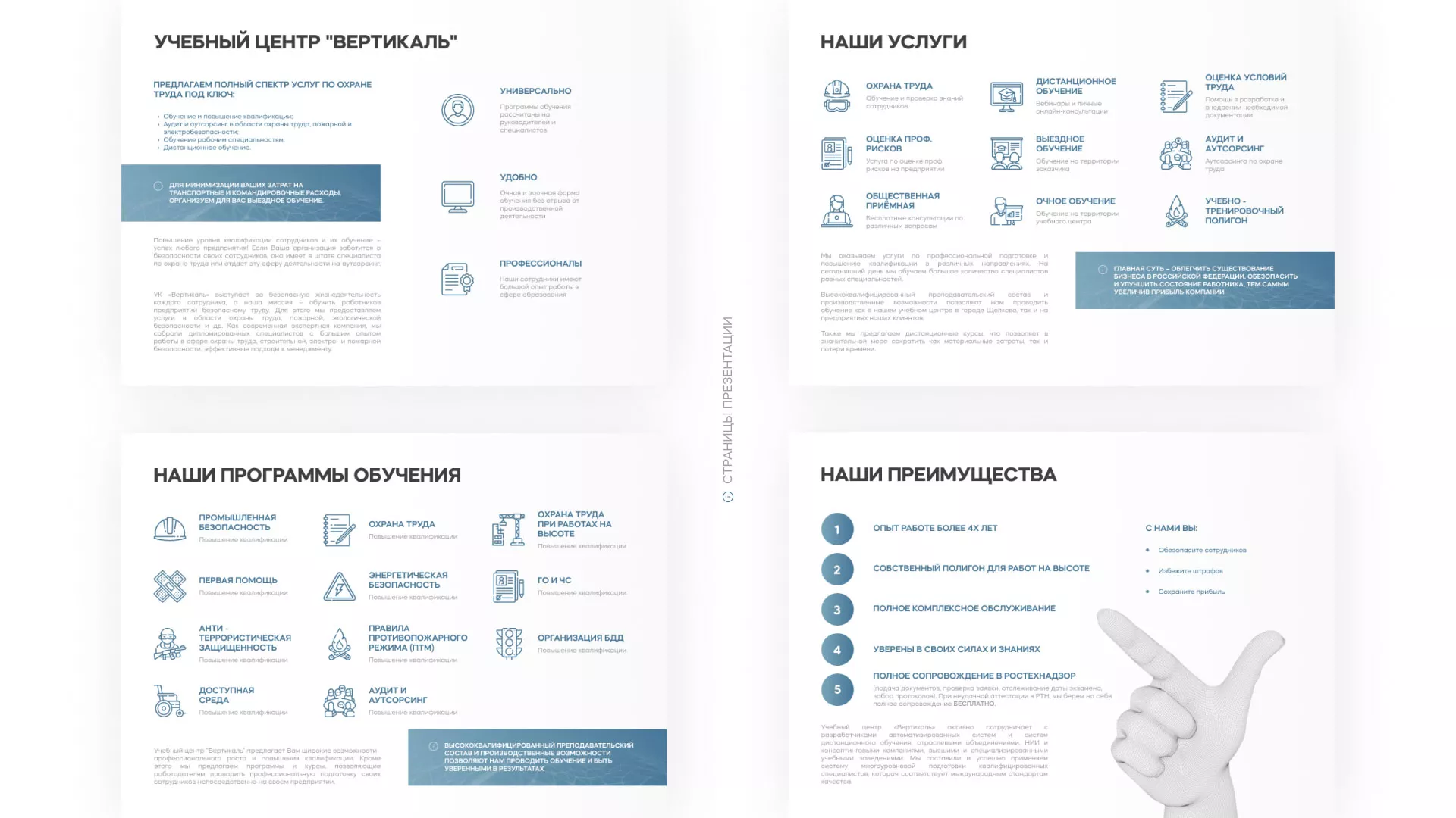 Разработка презентации для учебного центра «Вертикаль» в Макушино