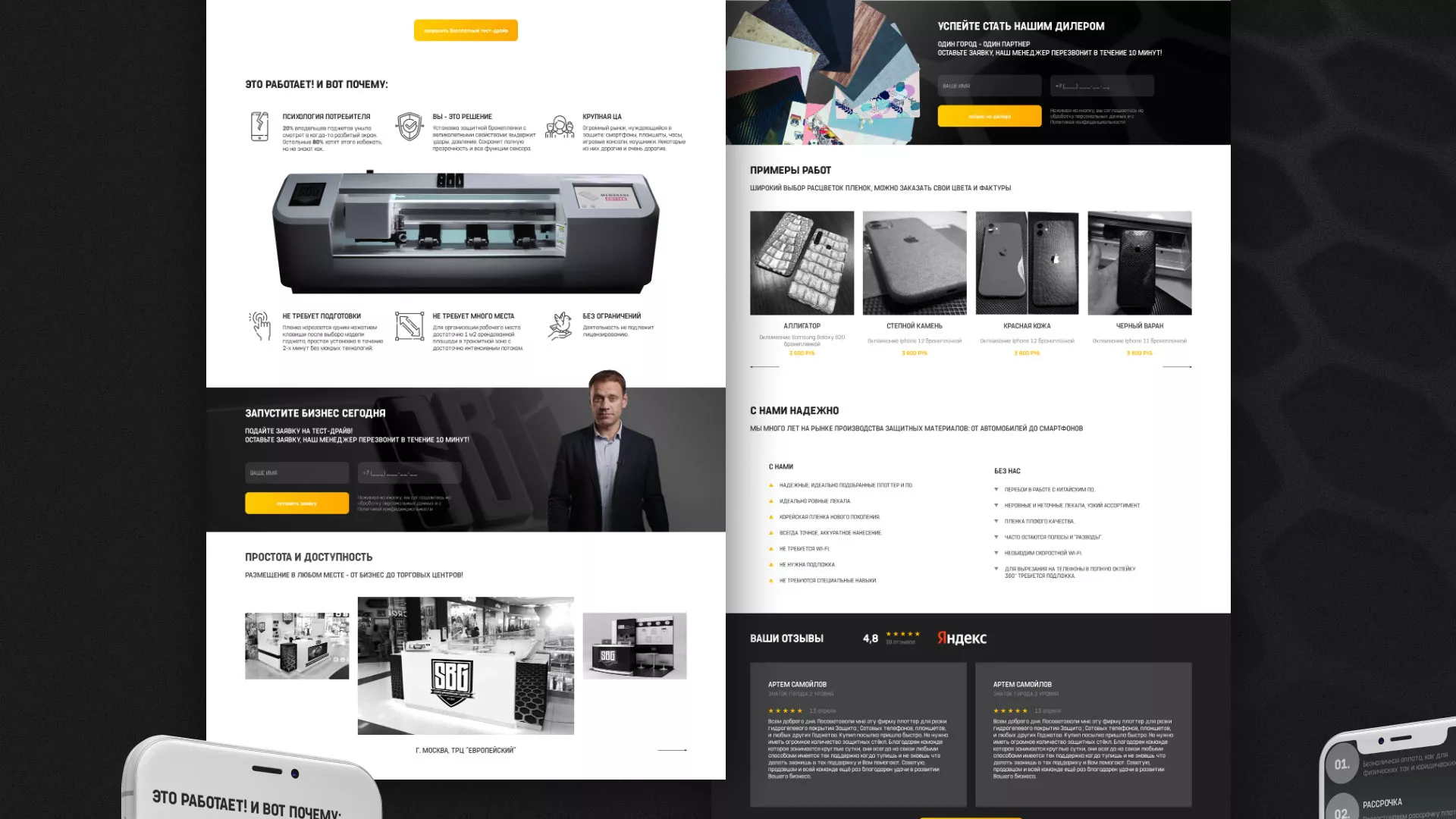Разработка лендинга «Службы бронирования гаджетов» в Макушино