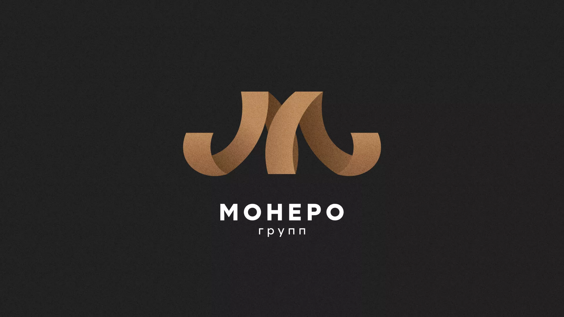 Разработка логотипа для компании «Монеро групп» в Макушино