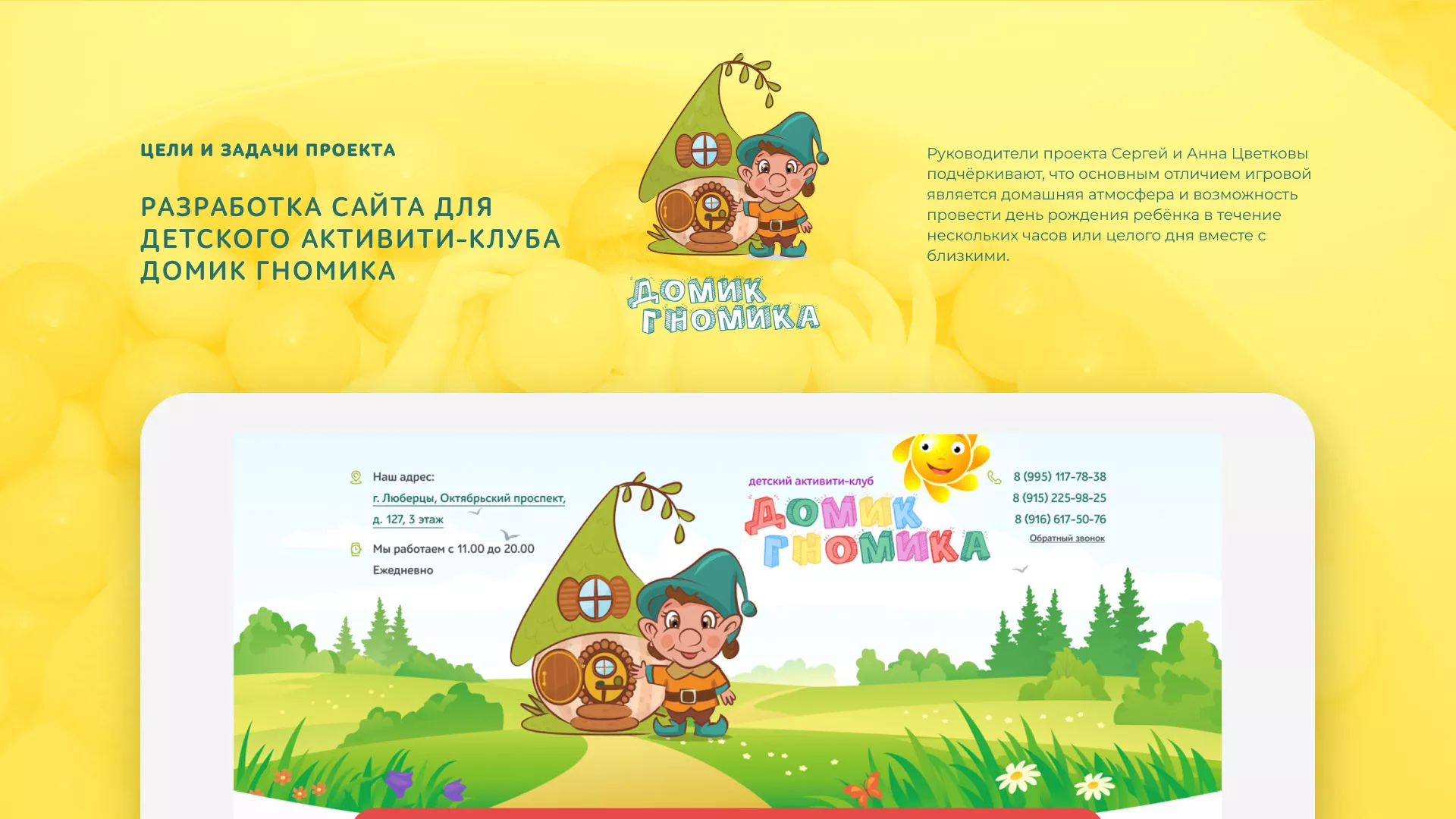 Разработка сайта детского активити-клуба «Домик гномика» в Макушино