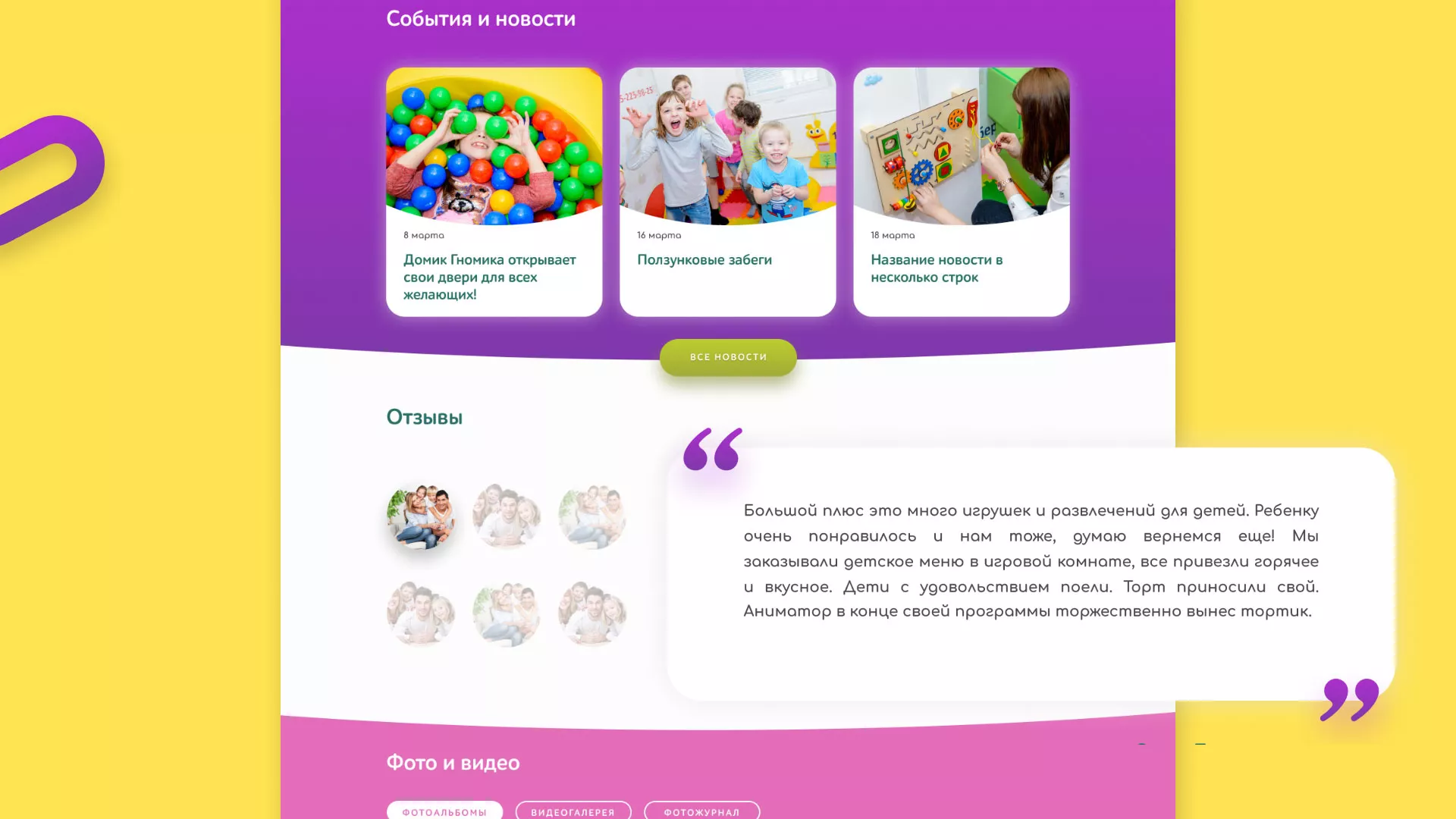 Разработка сайта детского активити-клуба «Домик гномика» в Макушино