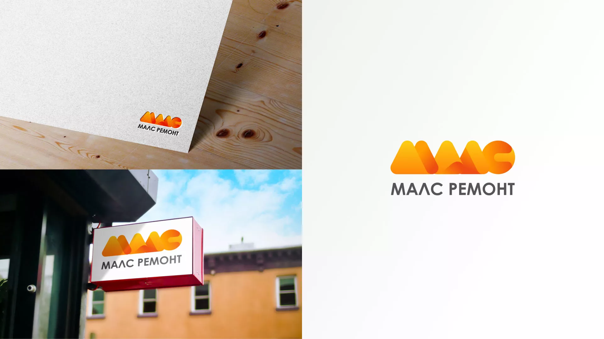 Создание логотипа для компании «МАЛС РЕМОНТ» в Макушино