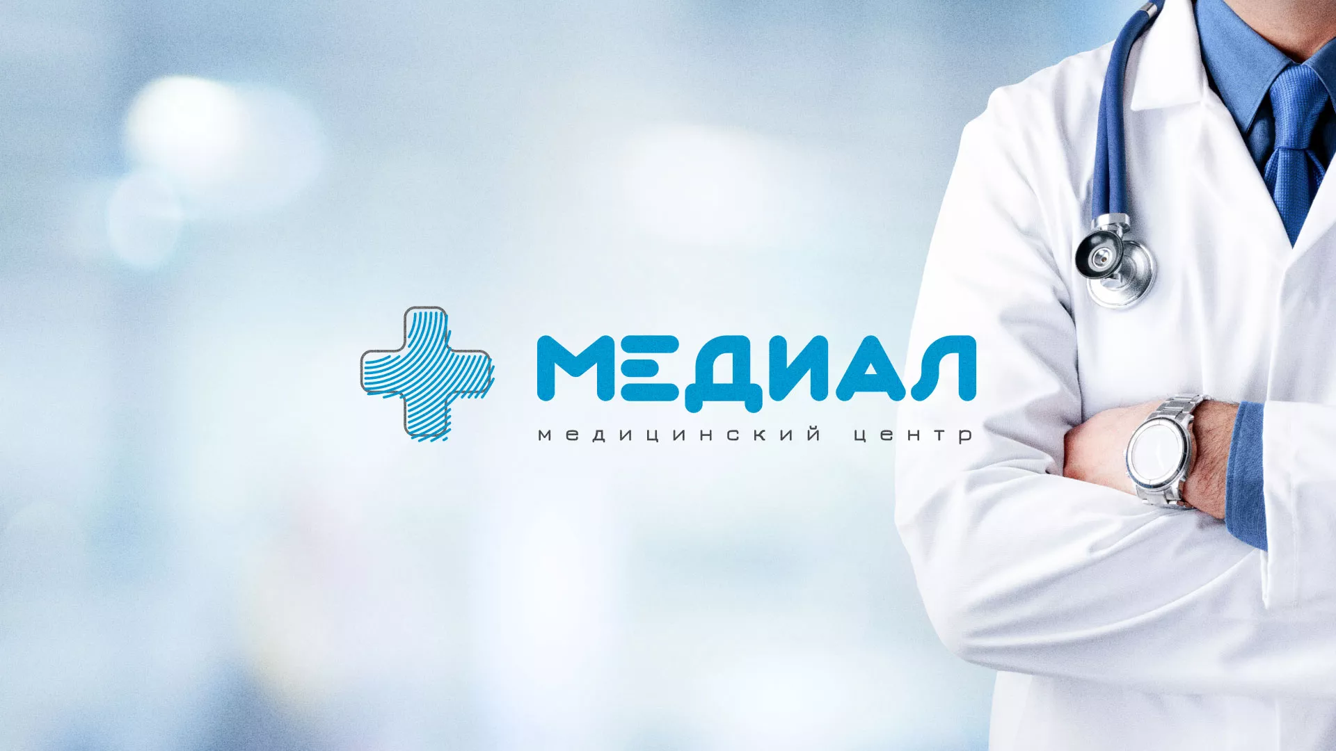 Создание сайта для медицинского центра «Медиал» в Макушино