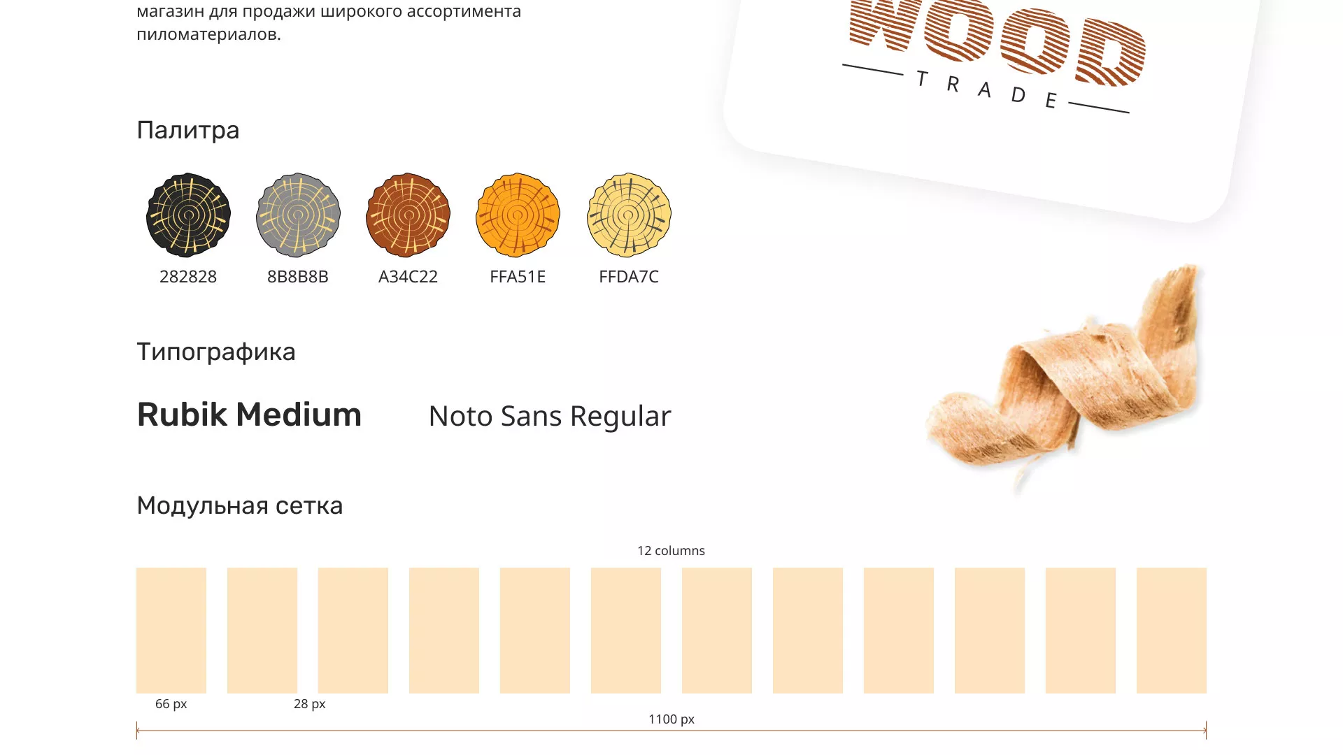 Разработка интернет-магазина компании «Wood Trade» в Макушино
