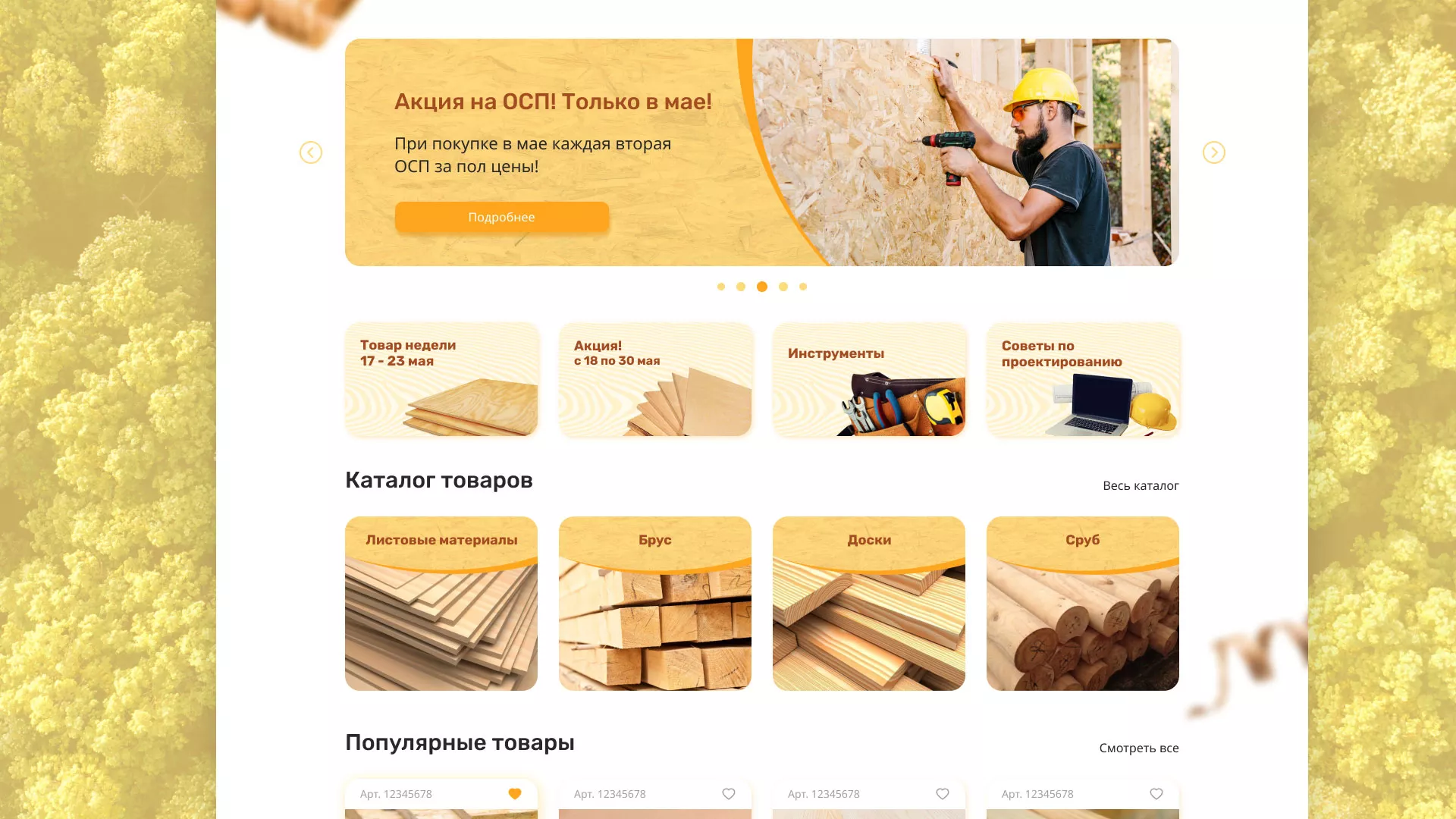 Разработка интернет-магазина компании «Wood Trade» в Макушино