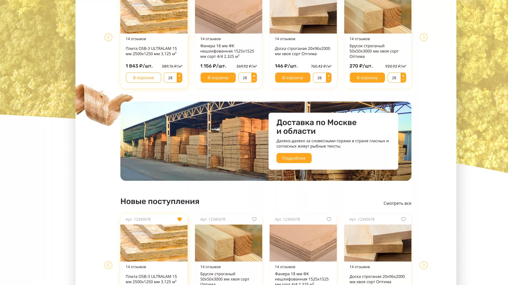 Разработка интернет-магазина компании «Wood Trade» в Макушино