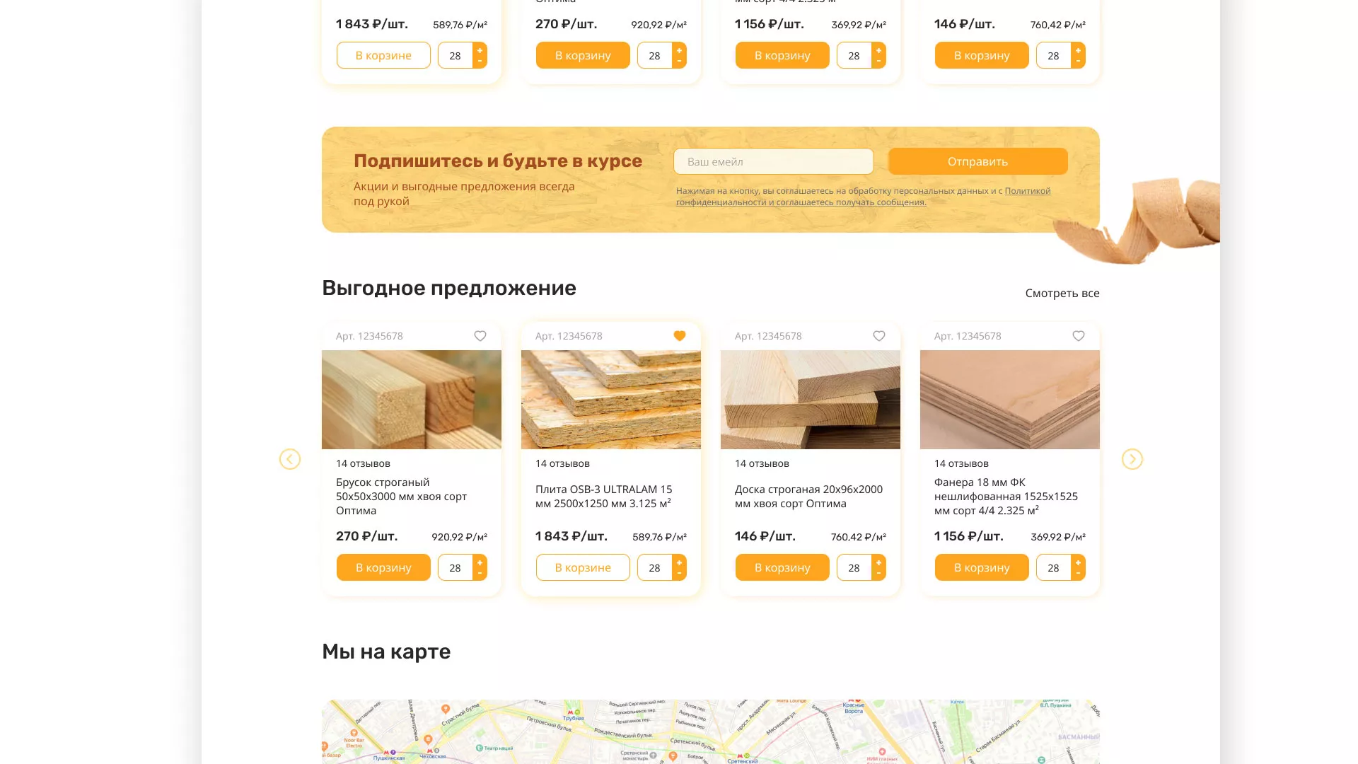 Разработка интернет-магазина компании «Wood Trade» в Макушино