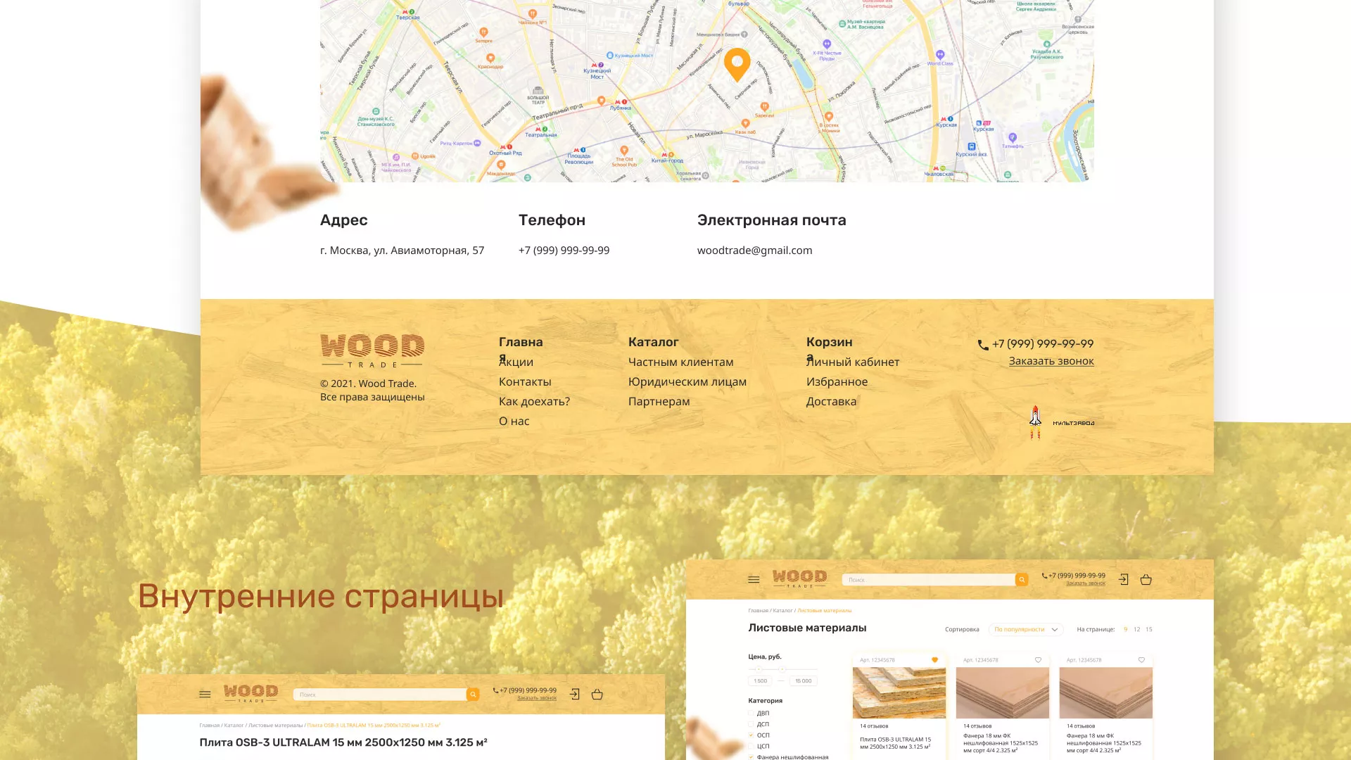 Разработка интернет-магазина компании «Wood Trade» в Макушино