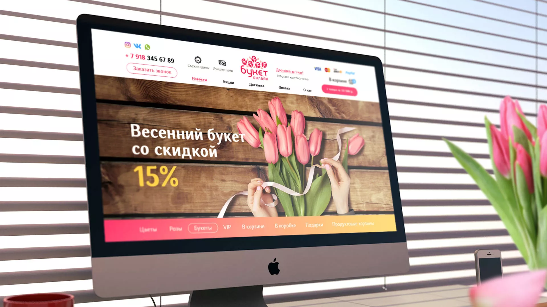 Создание интернет-магазина «Букет-онлайн» по цветам в Макушино
