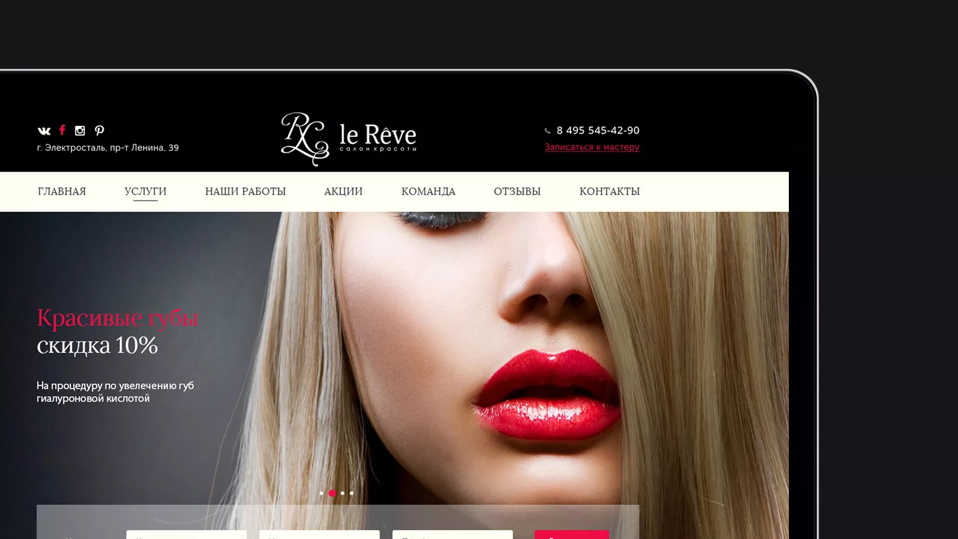 Создание сайта для салона красоты «Le Reve» в Макушино