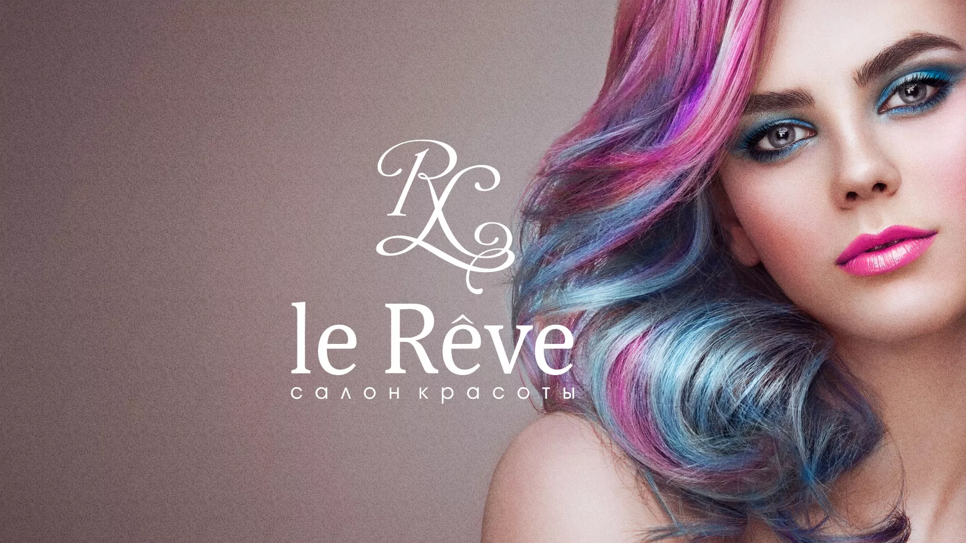 Создание сайта для салона красоты «Le Reve» в Макушино
