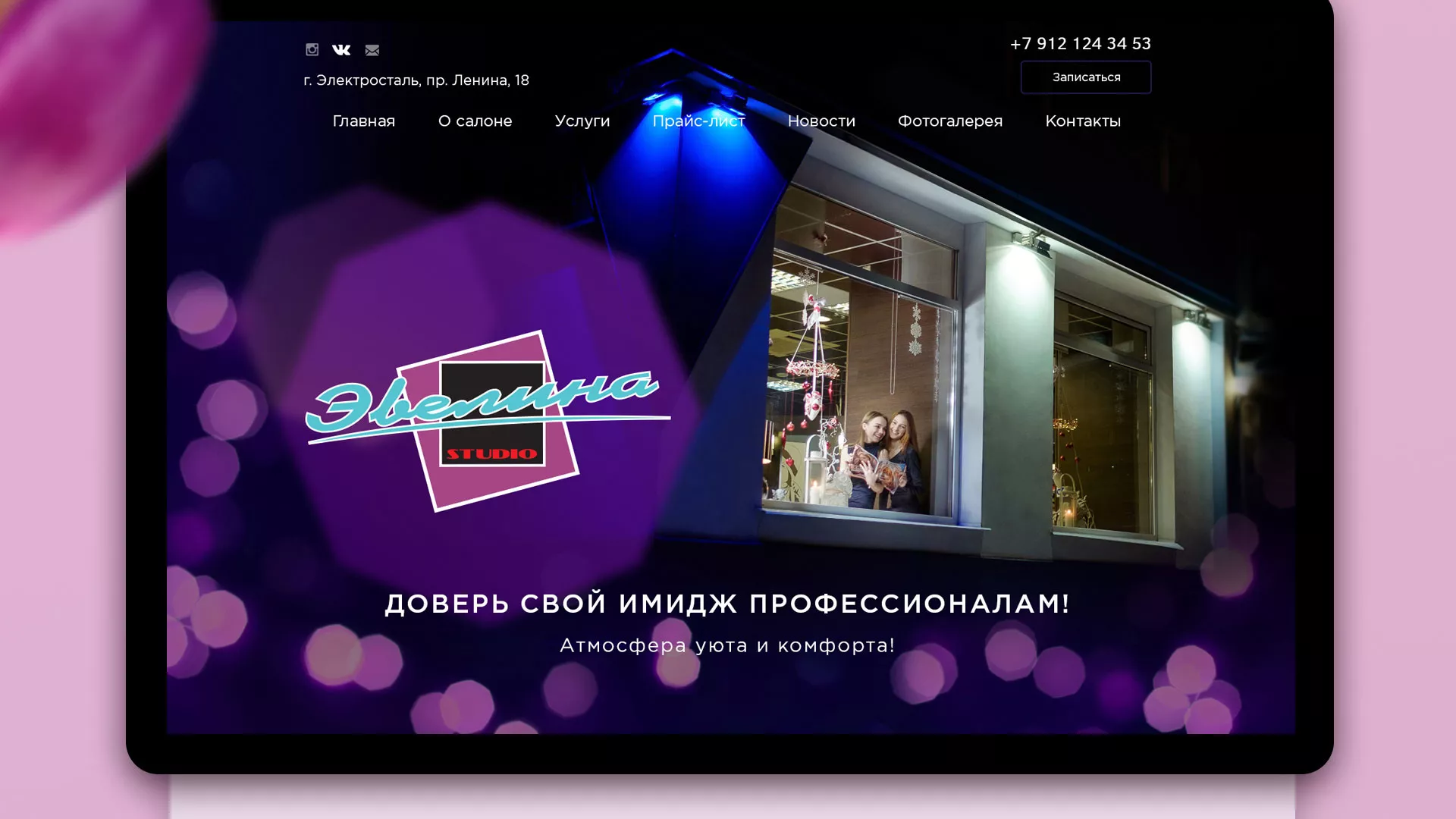Разработка сайта для салона красоты «Эвелина» в Макушино