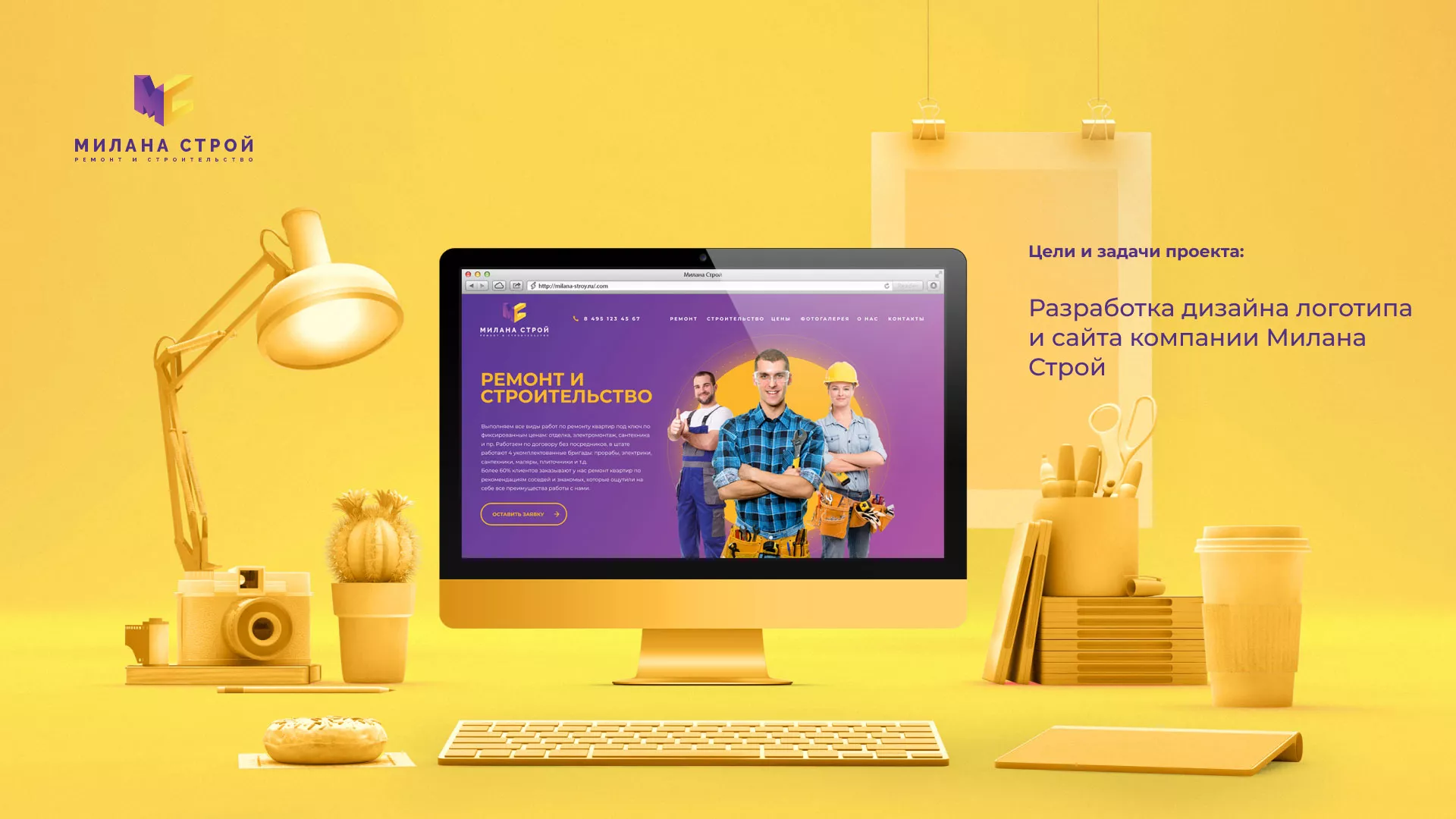 Разработка сайта строительной компании «Милана-Строй» в Макушино