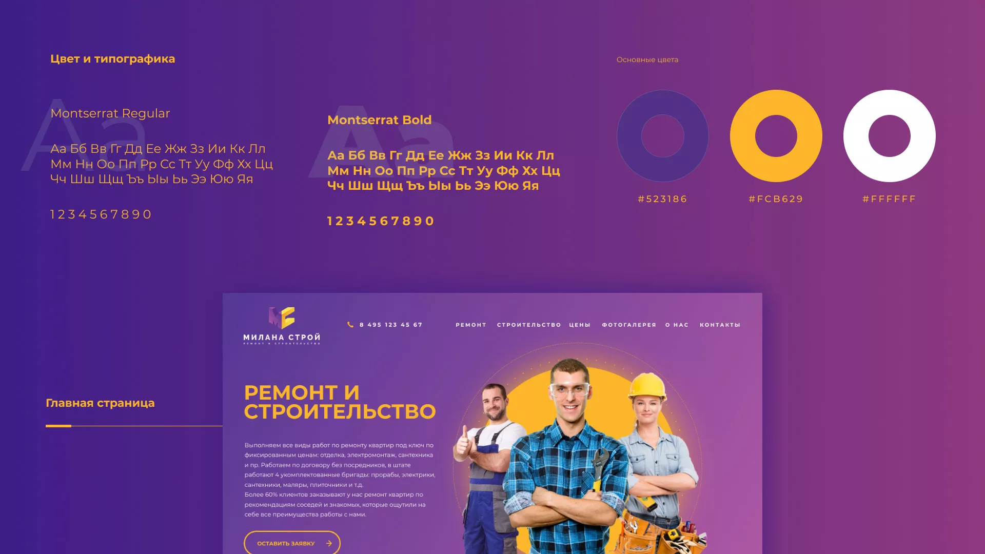 Разработка сайта строительной компании «Милана-Строй» в Макушино