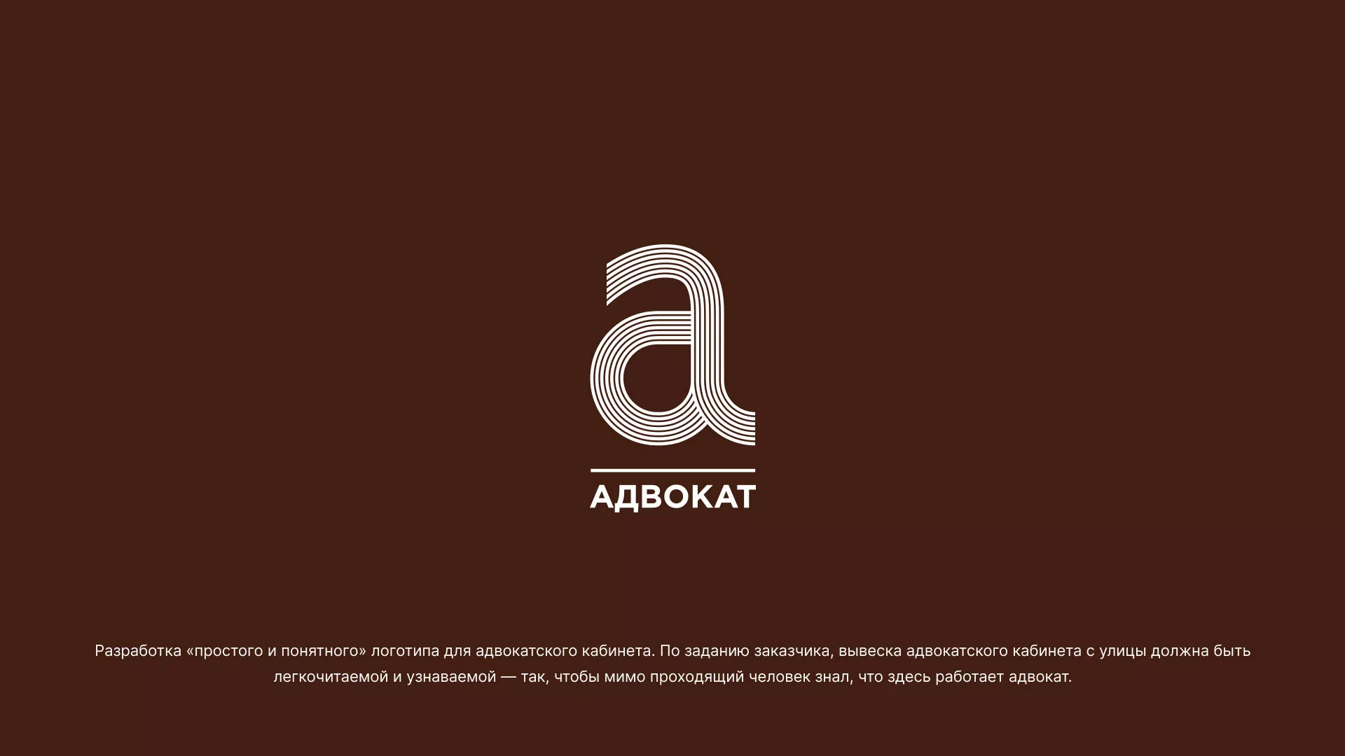 Разработка логотипа для коллегии адвокатов в Макушино