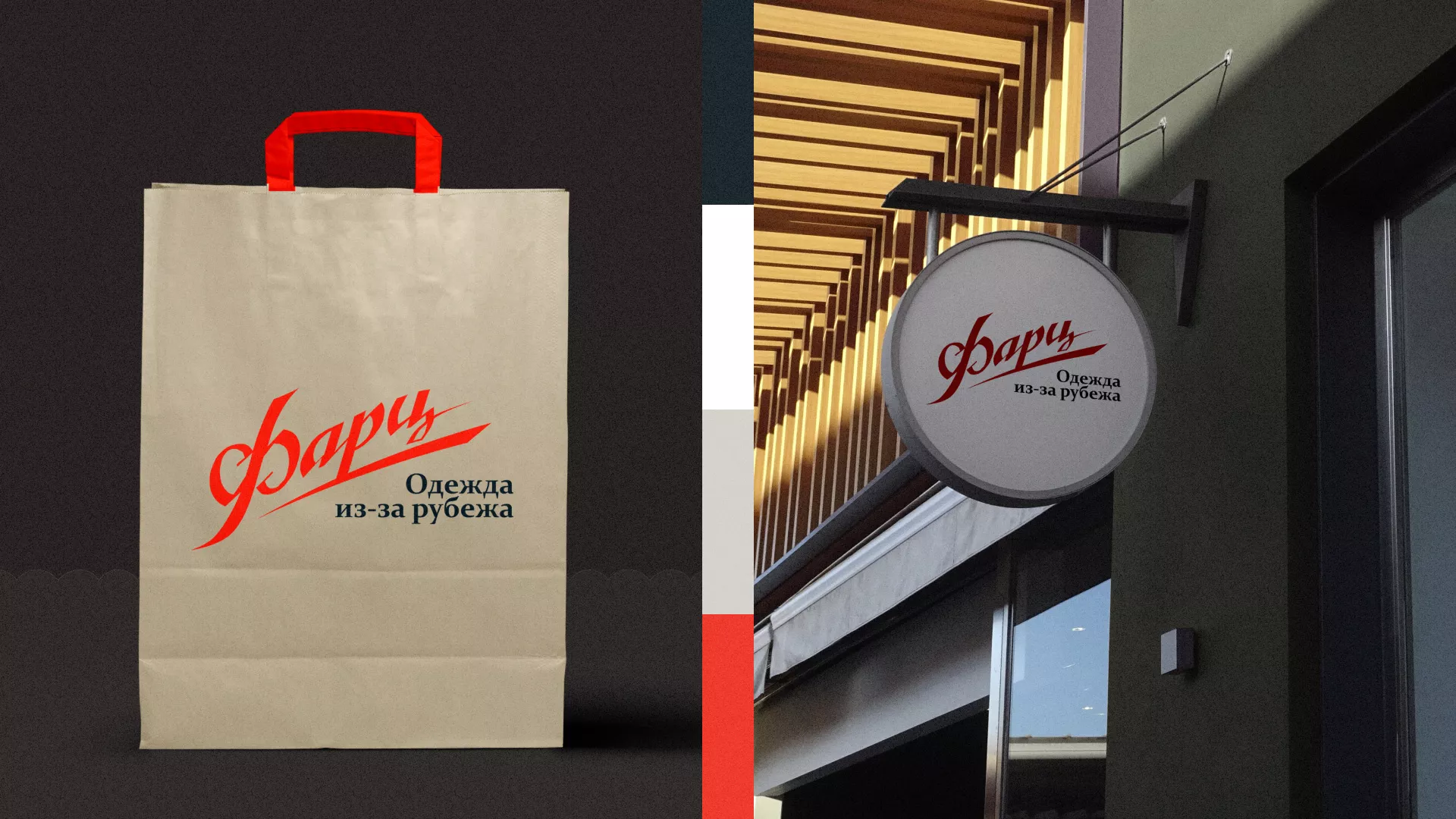 Разработка логотипа магазина «Фарц» в Макушино